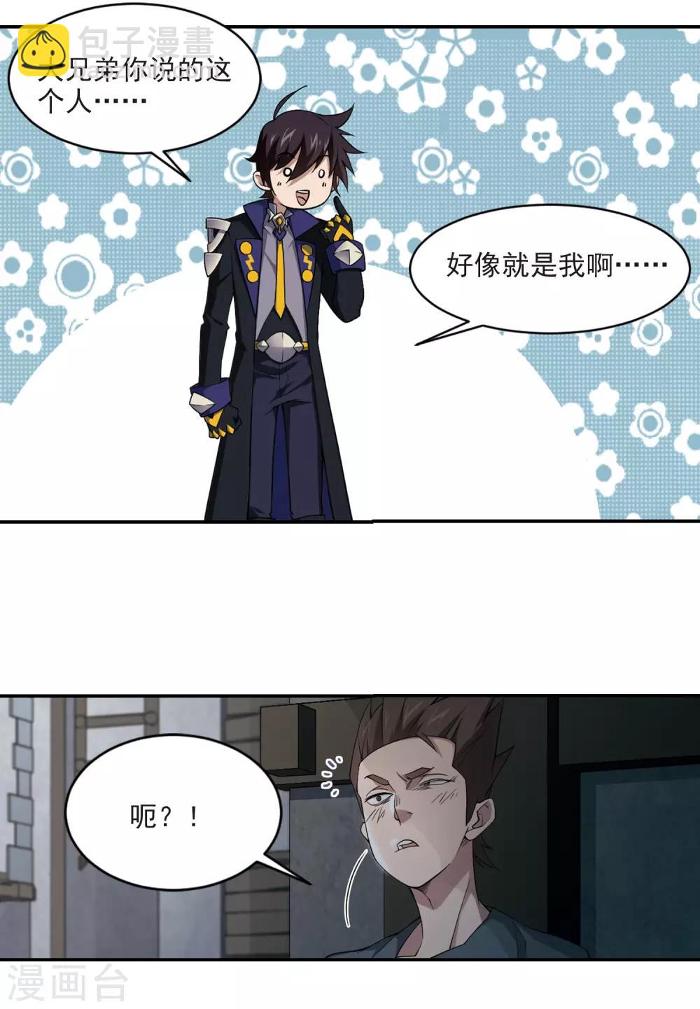 🍘网游之近战法师 第132话 该死的PK值3 第3页