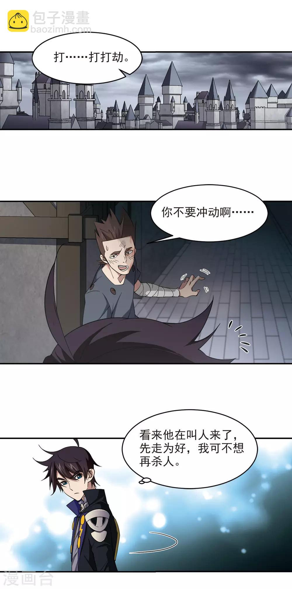 🍘网游之近战法师 第132话 该死的PK值3 第5页