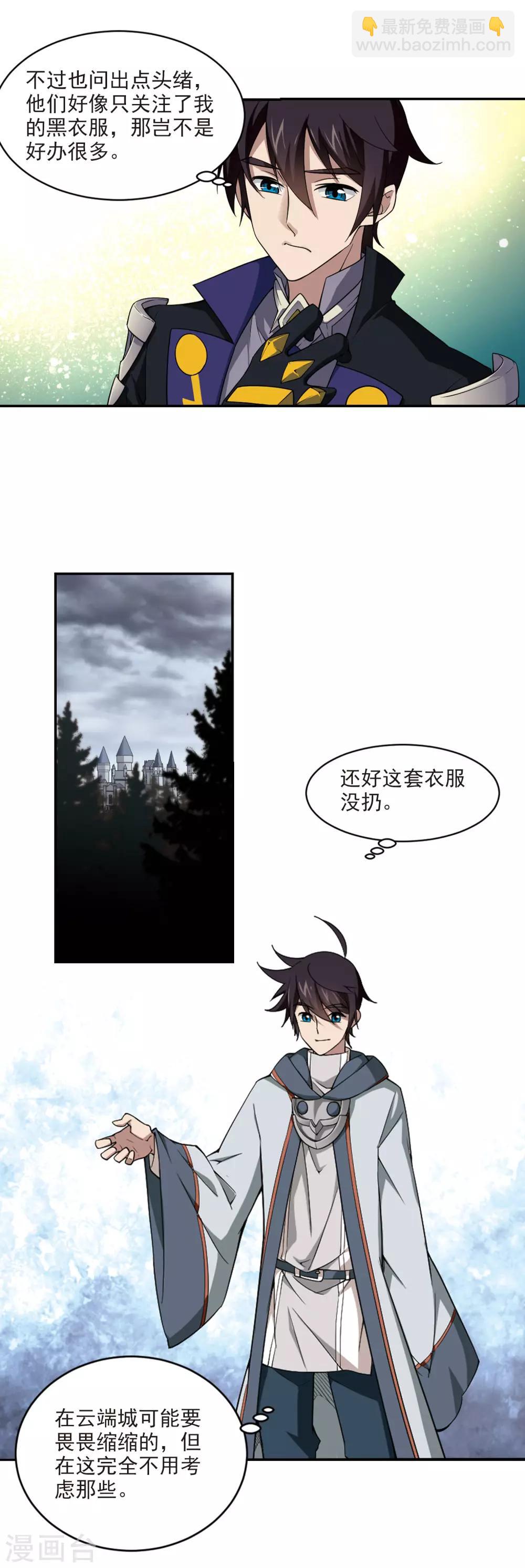 🍘网游之近战法师 第132话 该死的PK值3 第6页