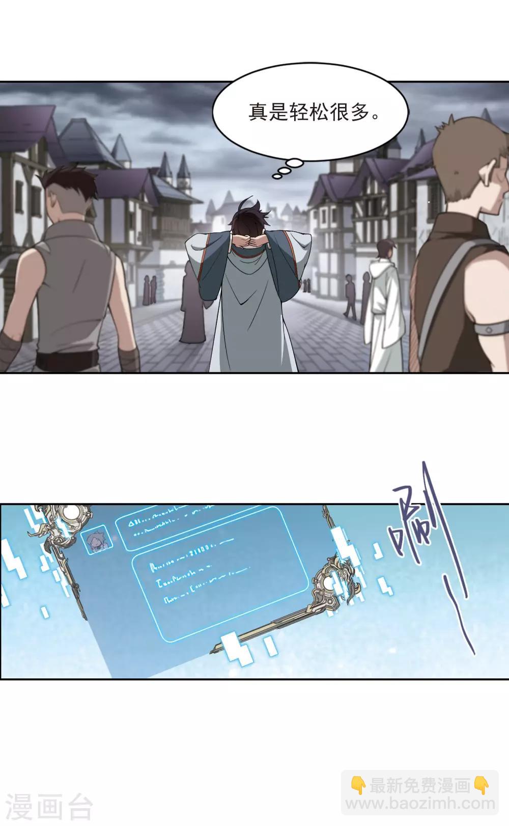 🍘网游之近战法师 第132话 该死的PK值3 第7页