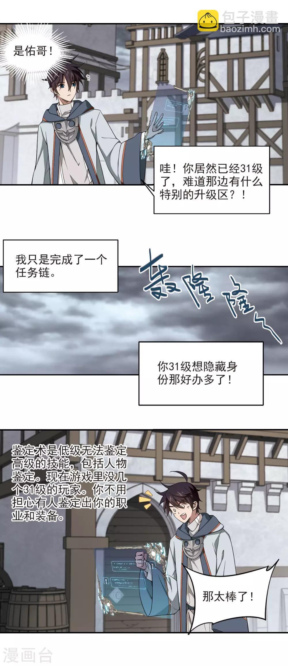 🍘网游之近战法师 第132话 该死的PK值3 第8页