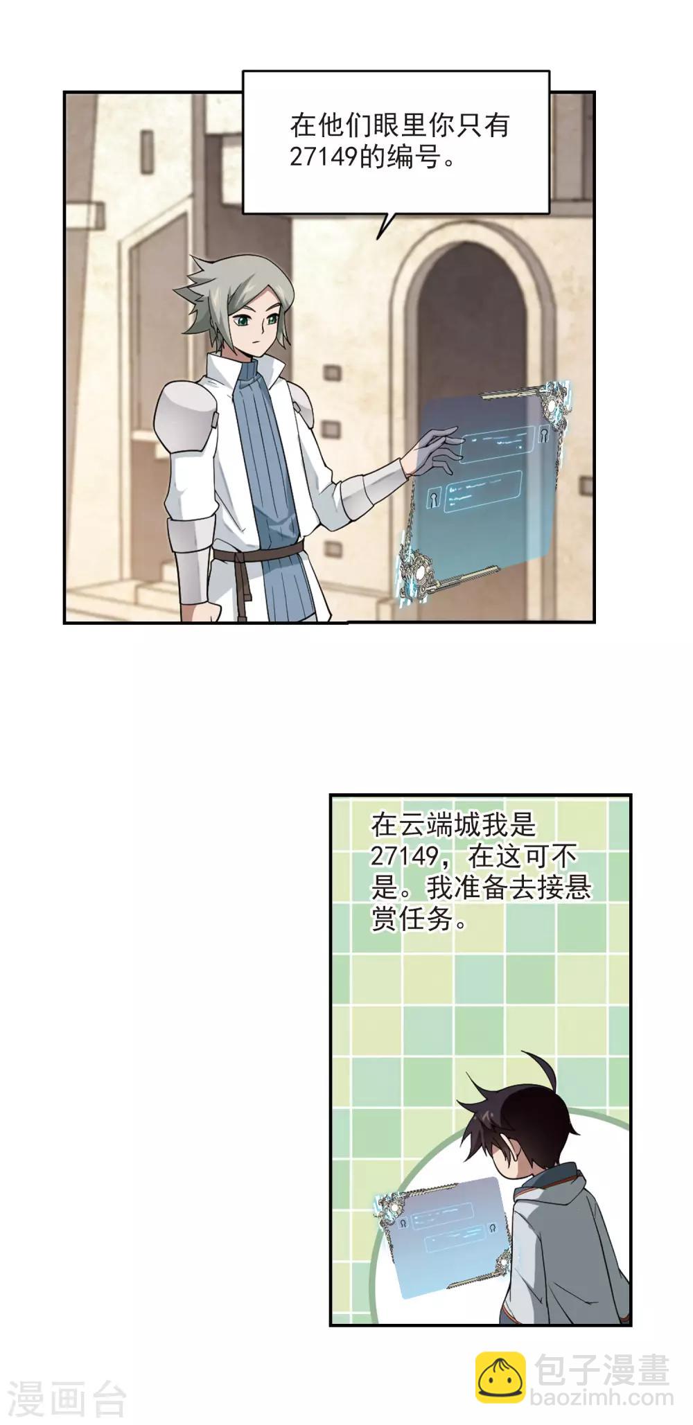🍘网游之近战法师 第132话 该死的PK值3 第9页