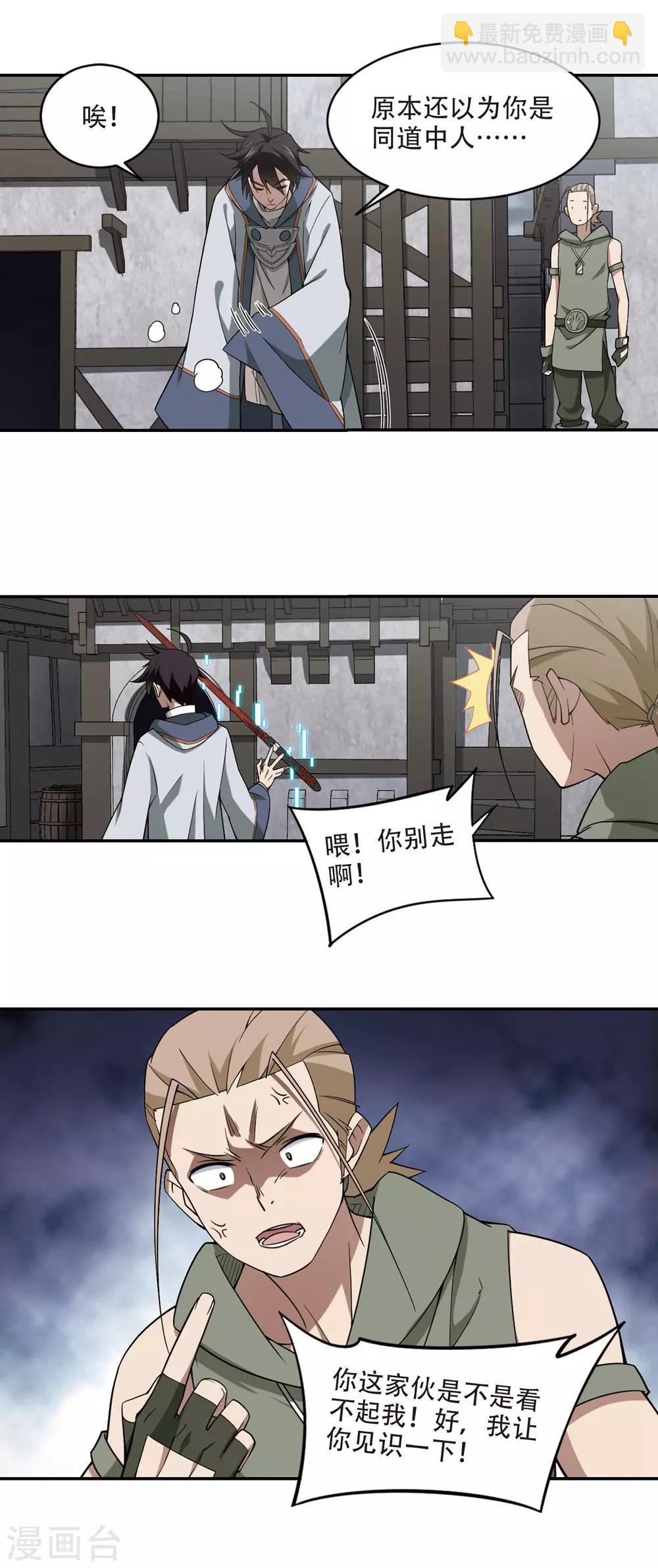 🍘网游之近战法师 第134话 我叫懦夫救星2 第10页