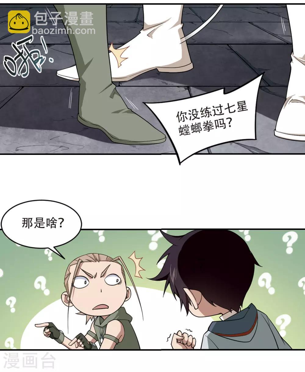 🍘网游之近战法师 第134话 我叫懦夫救星2 第3页