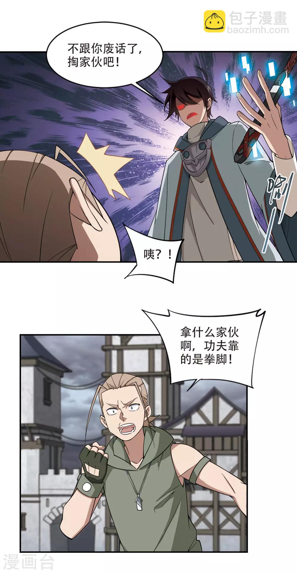 🍘网游之近战法师 第134话 我叫懦夫救星2 第4页