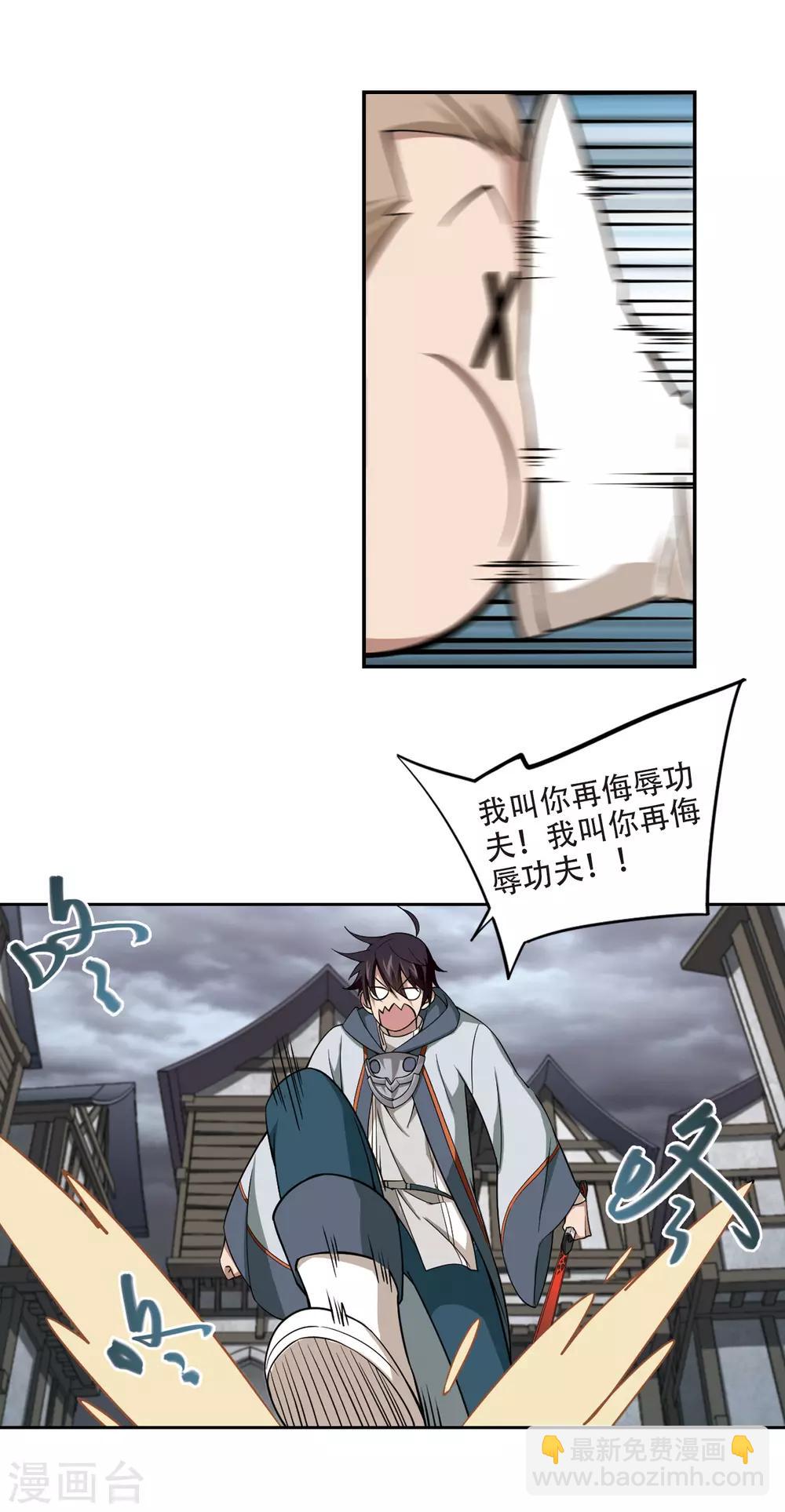 🍘网游之近战法师 第134话 我叫懦夫救星2 第5页