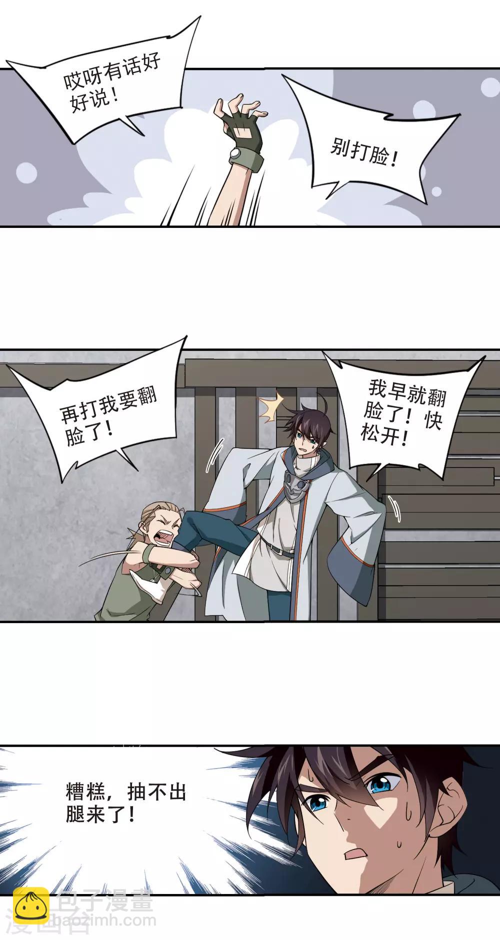 🍘网游之近战法师 第134话 我叫懦夫救星2 第6页
