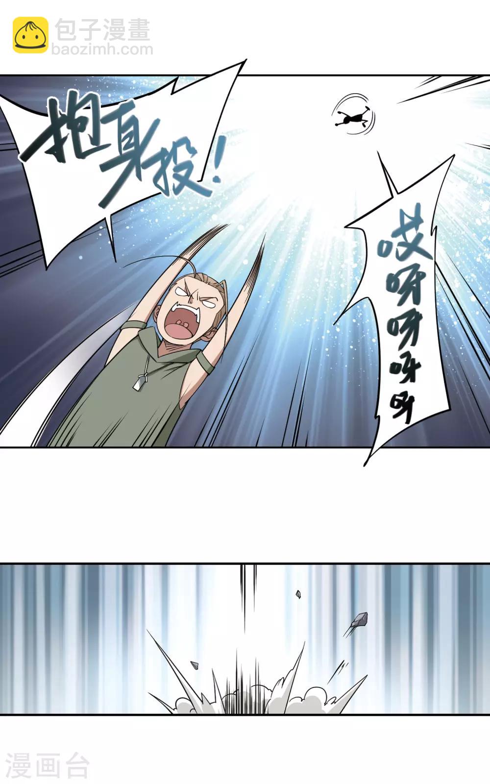 🍘网游之近战法师 第134话 我叫懦夫救星2 第7页