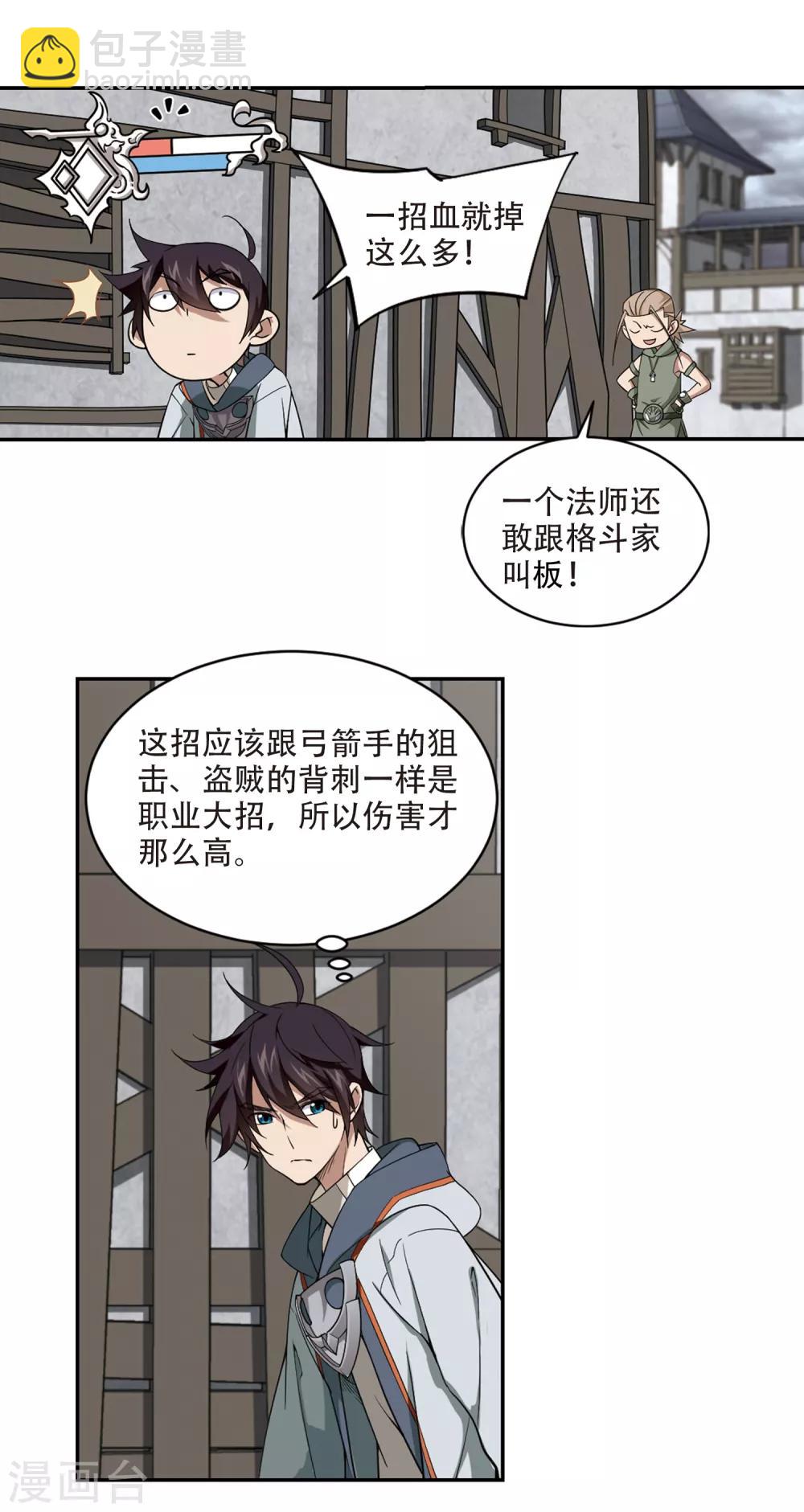 🍘网游之近战法师 第134话 我叫懦夫救星2 第8页