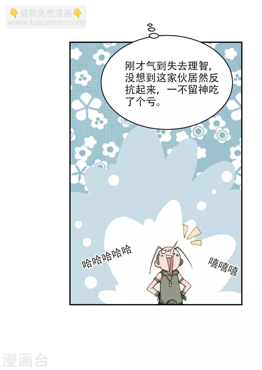 🍘网游之近战法师 第134话 我叫懦夫救星2 第9页