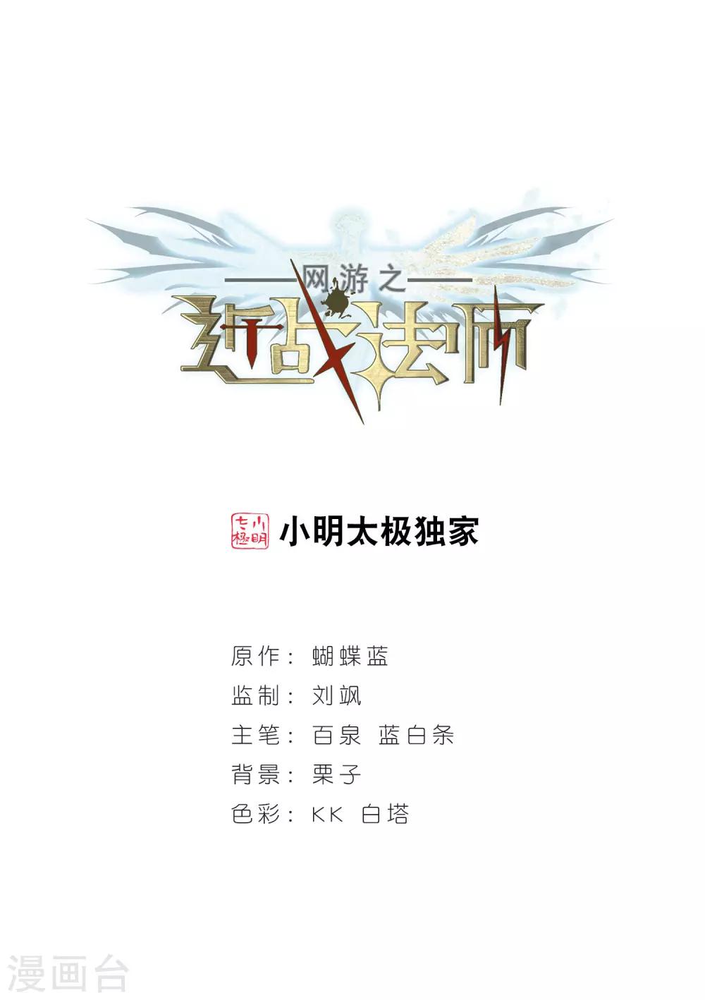 🍘网游之近战法师 第136话 我叫懦夫救星4 第1页