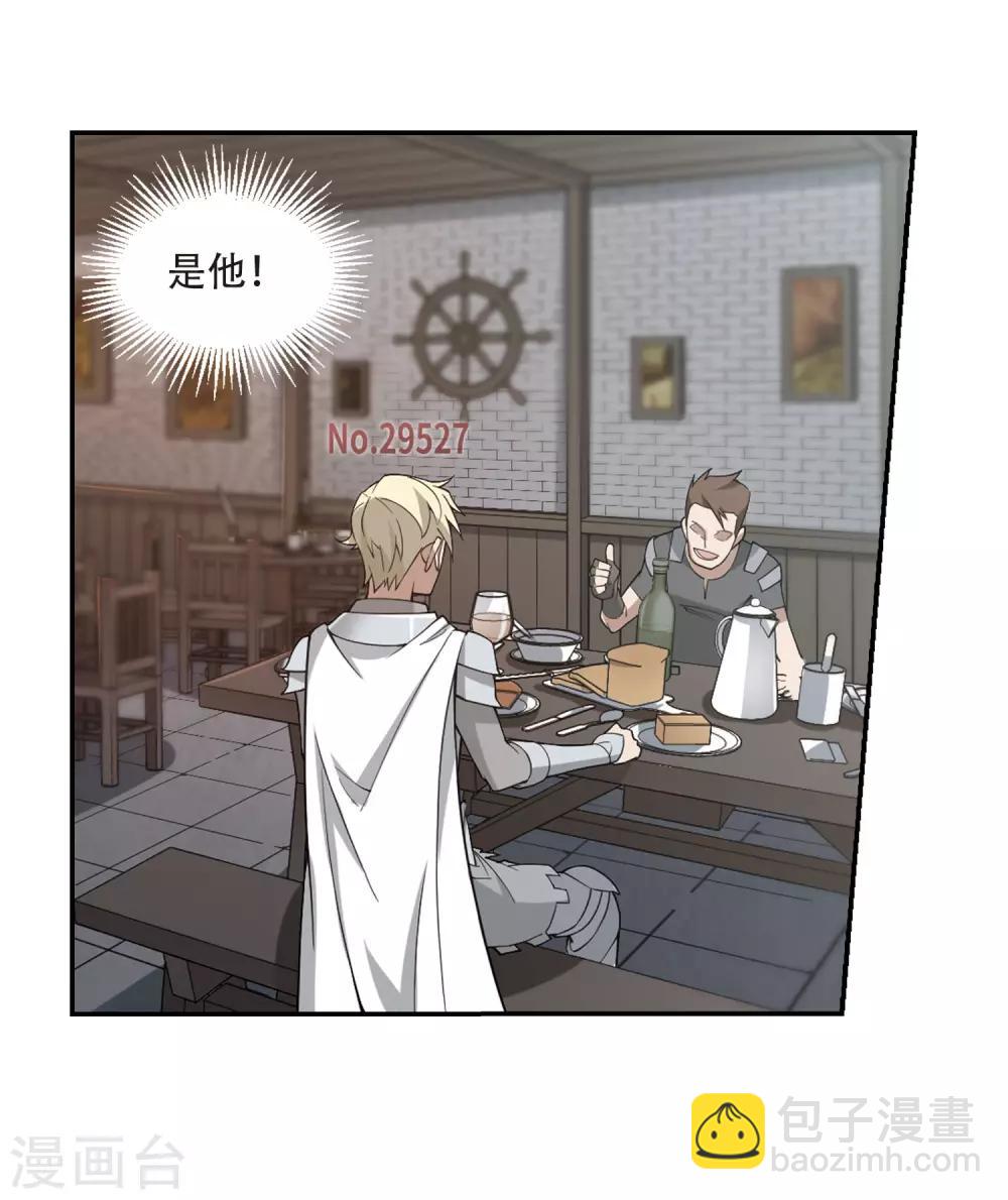 🍘网游之近战法师 第136话 我叫懦夫救星4 第10页