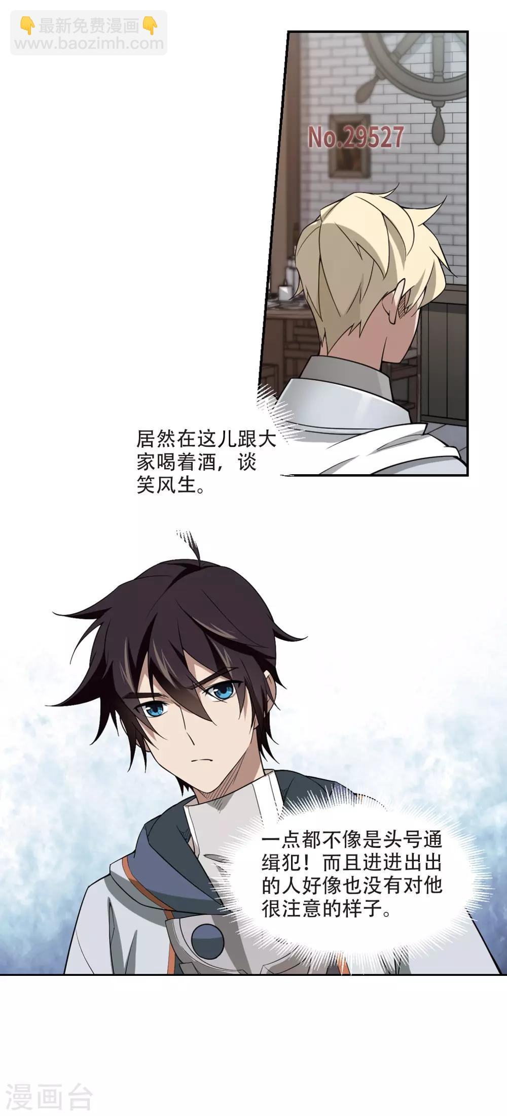 🍘网游之近战法师 第136话 我叫懦夫救星4 第11页