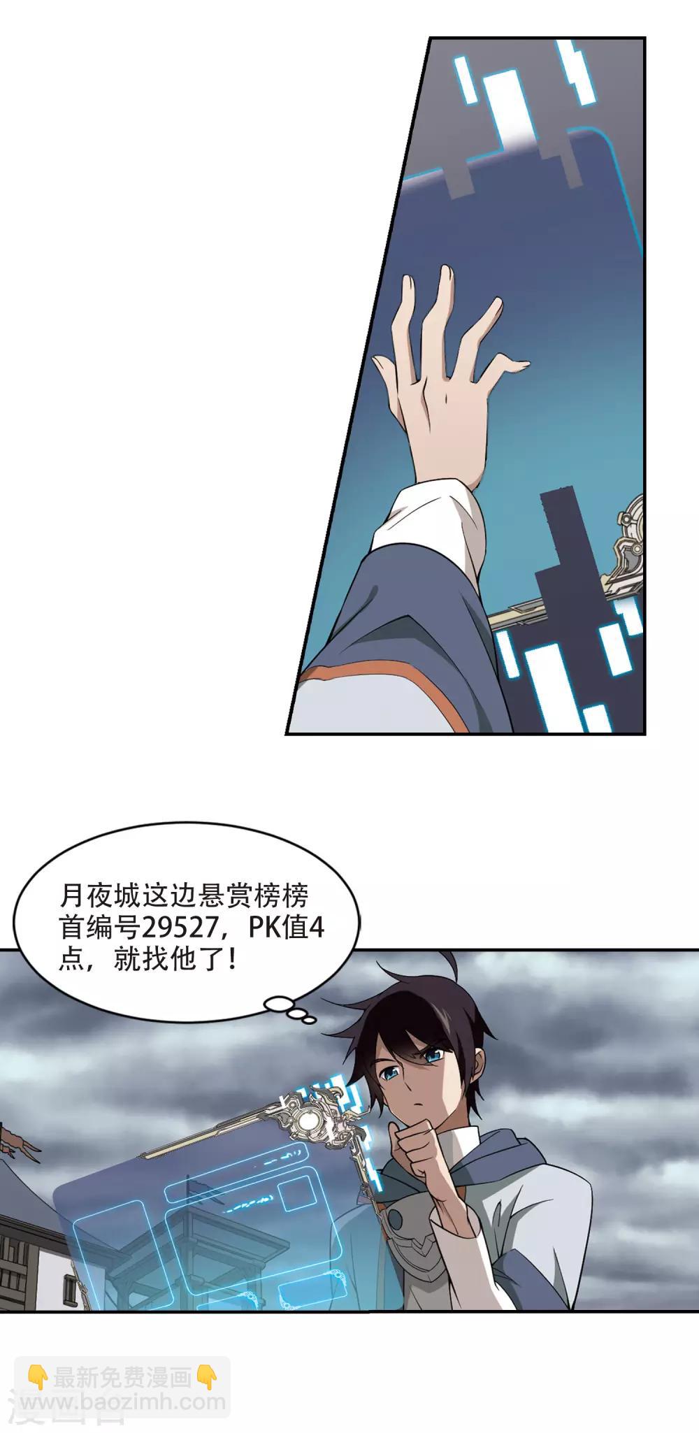 🍘网游之近战法师 第136话 我叫懦夫救星4 第4页
