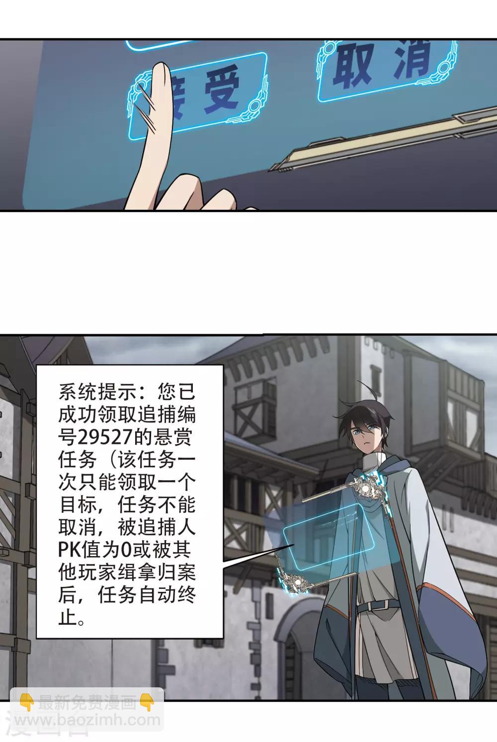 🍘网游之近战法师 第136话 我叫懦夫救星4 第5页