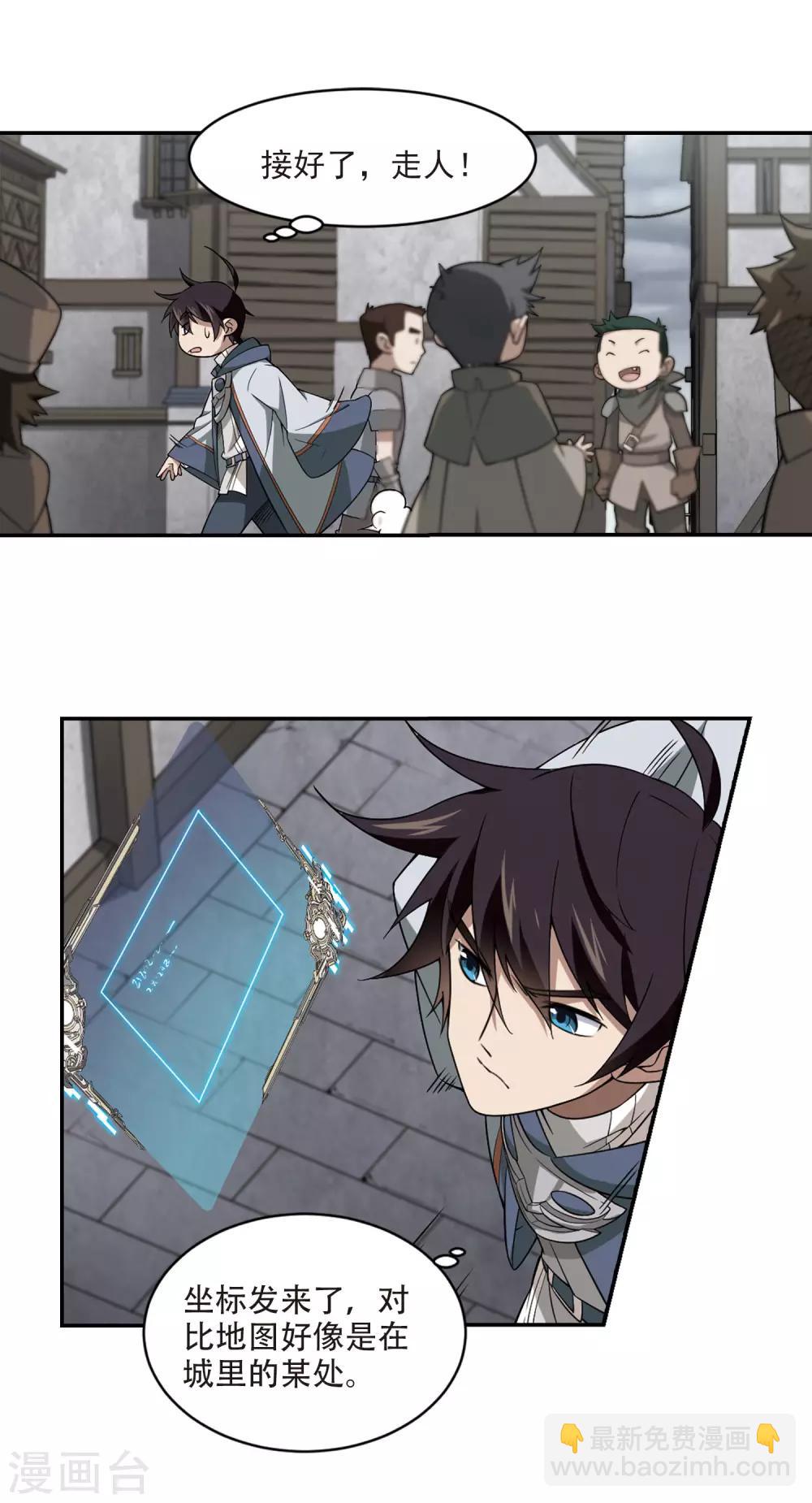 🍘网游之近战法师 第136话 我叫懦夫救星4 第6页