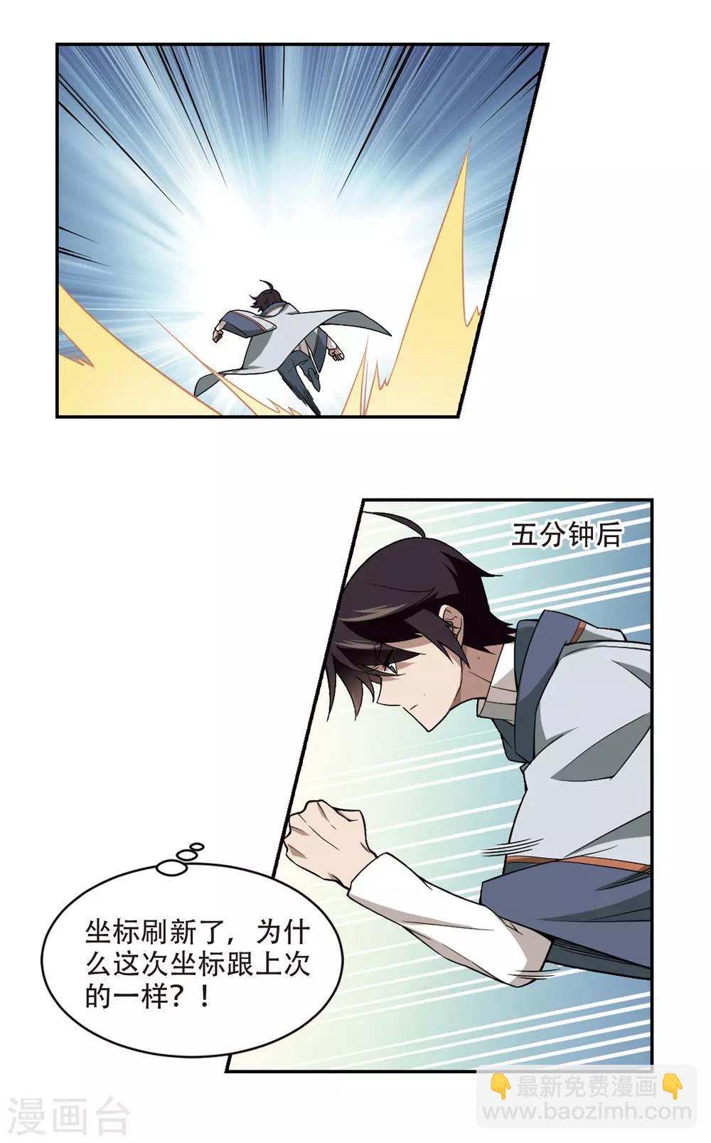 🍘网游之近战法师 第136话 我叫懦夫救星4 第7页