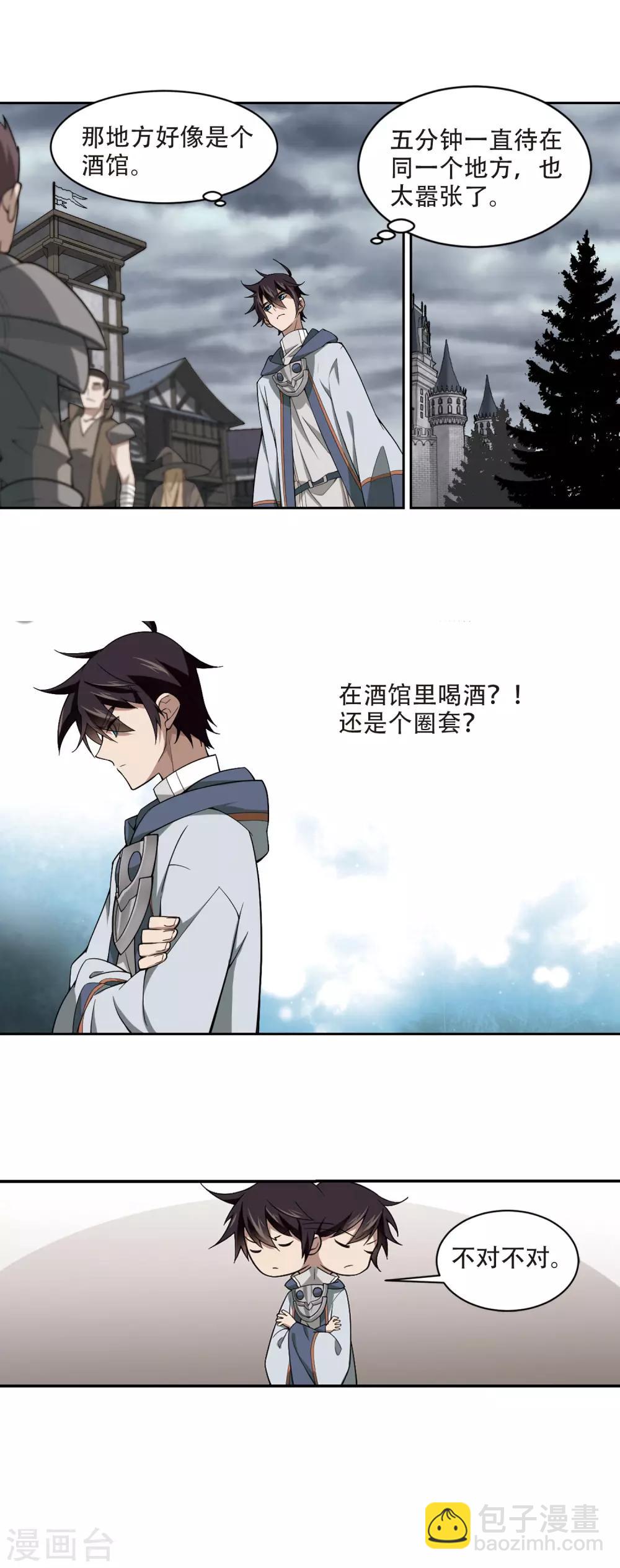 🍘网游之近战法师 第136话 我叫懦夫救星4 第8页