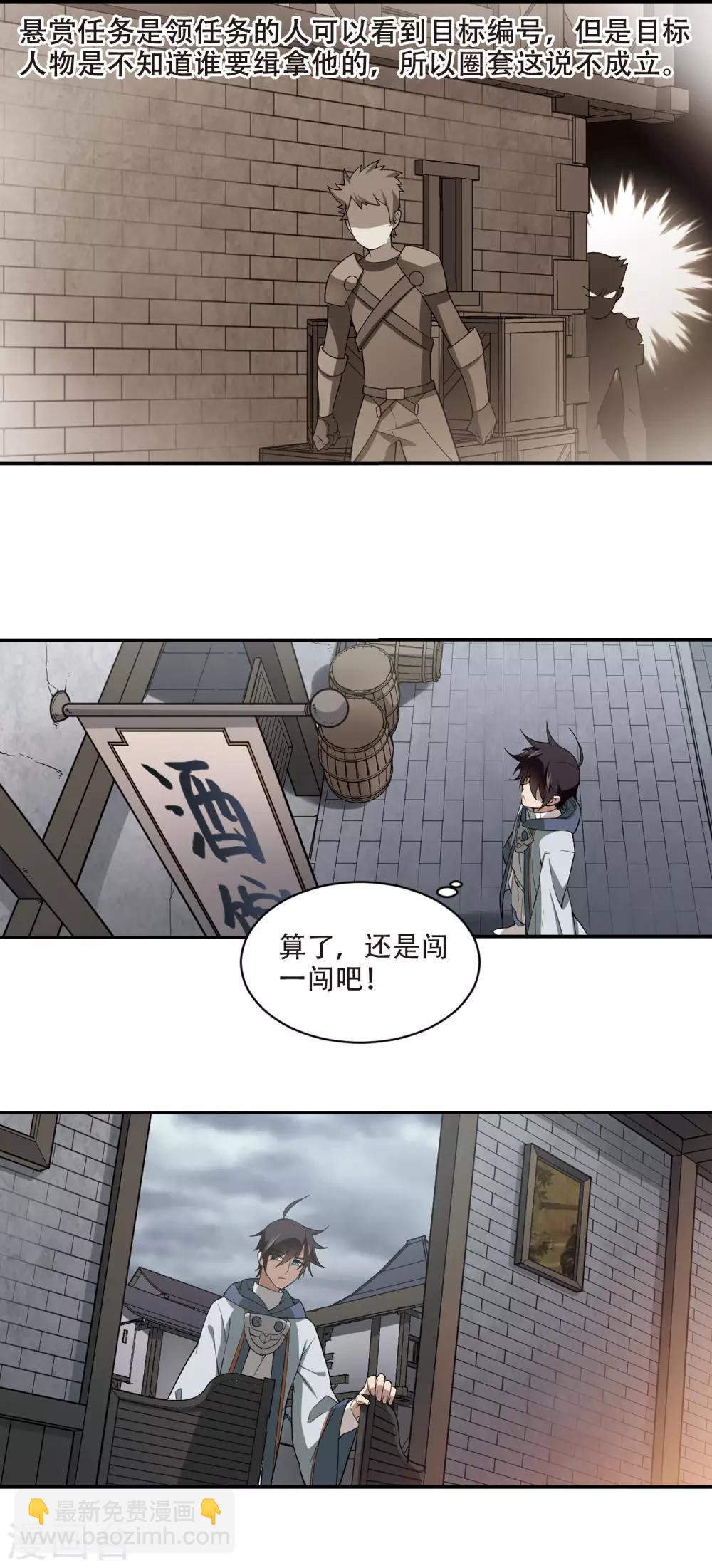 🍘网游之近战法师 第136话 我叫懦夫救星4 第9页