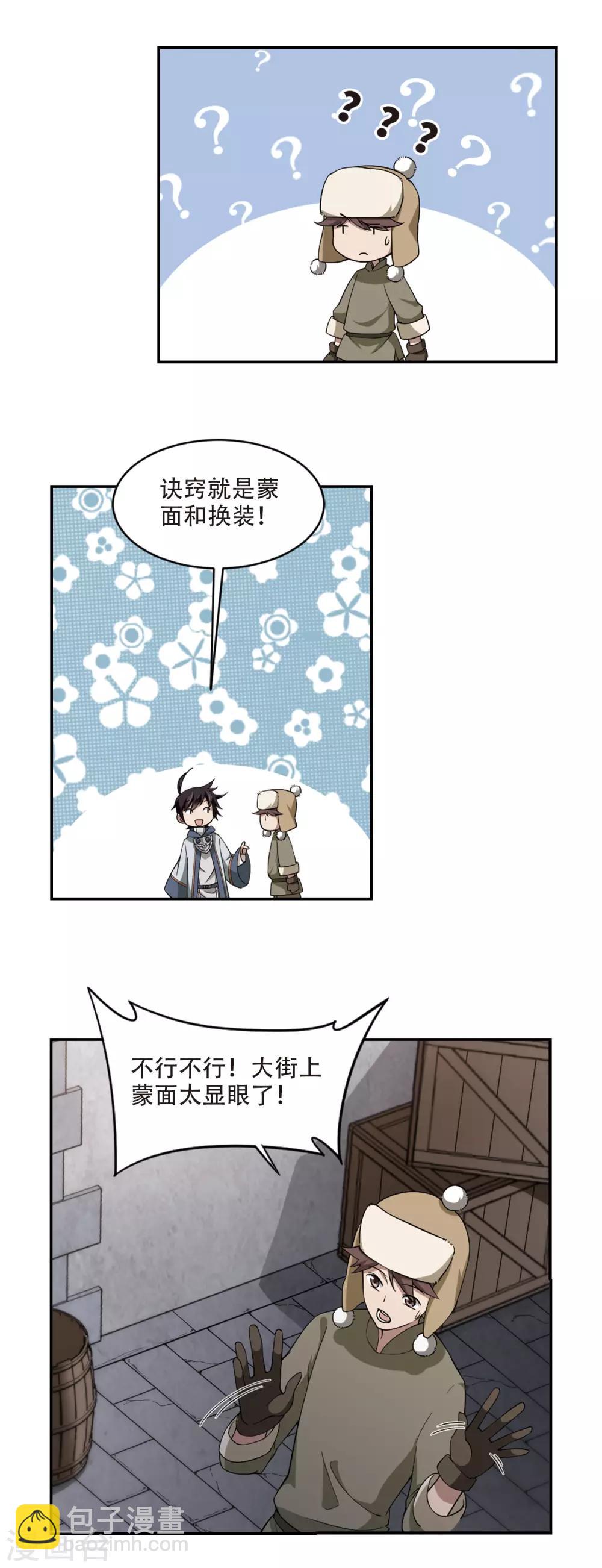 🍘网游之近战法师 第138话 狩猎前尘2 第10页