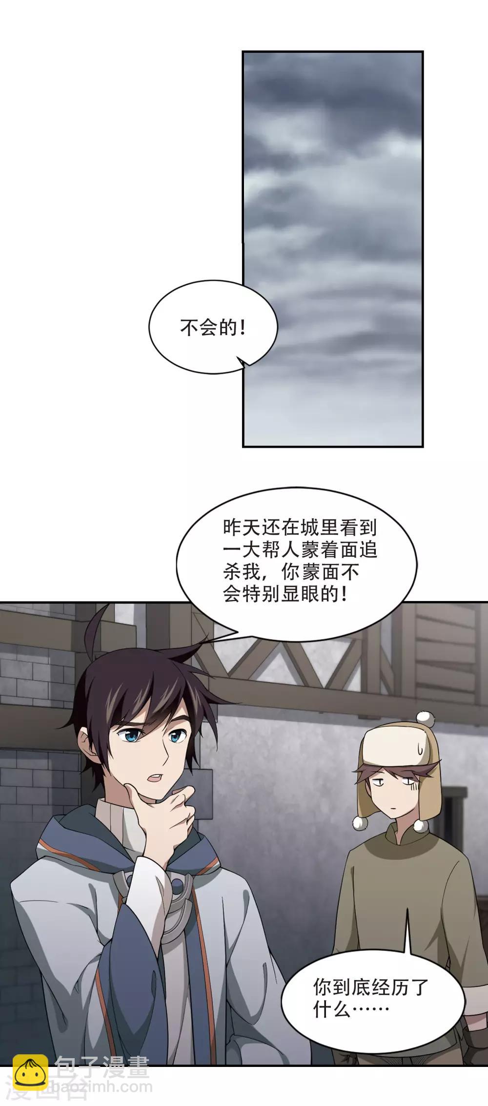 🍘网游之近战法师 第138话 狩猎前尘2 第11页