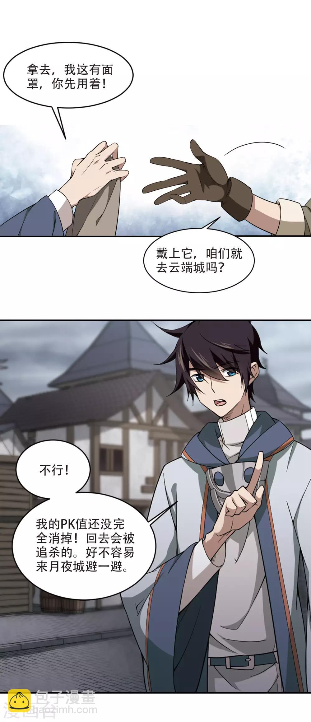 🍘网游之近战法师 第138话 狩猎前尘2 第12页