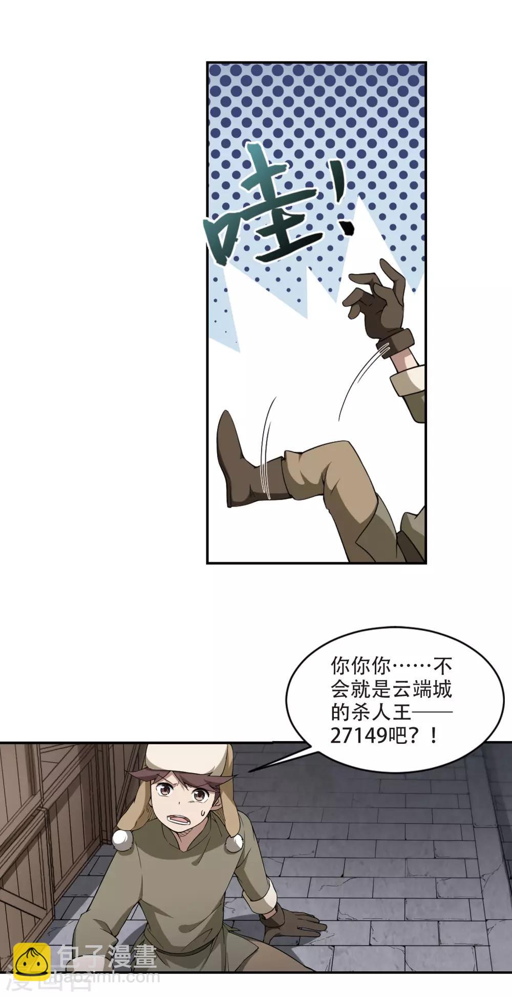 🍘网游之近战法师 第138话 狩猎前尘2 第13页