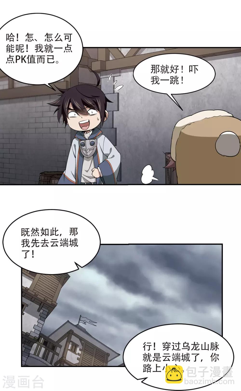 🍘网游之近战法师 第138话 狩猎前尘2 第14页