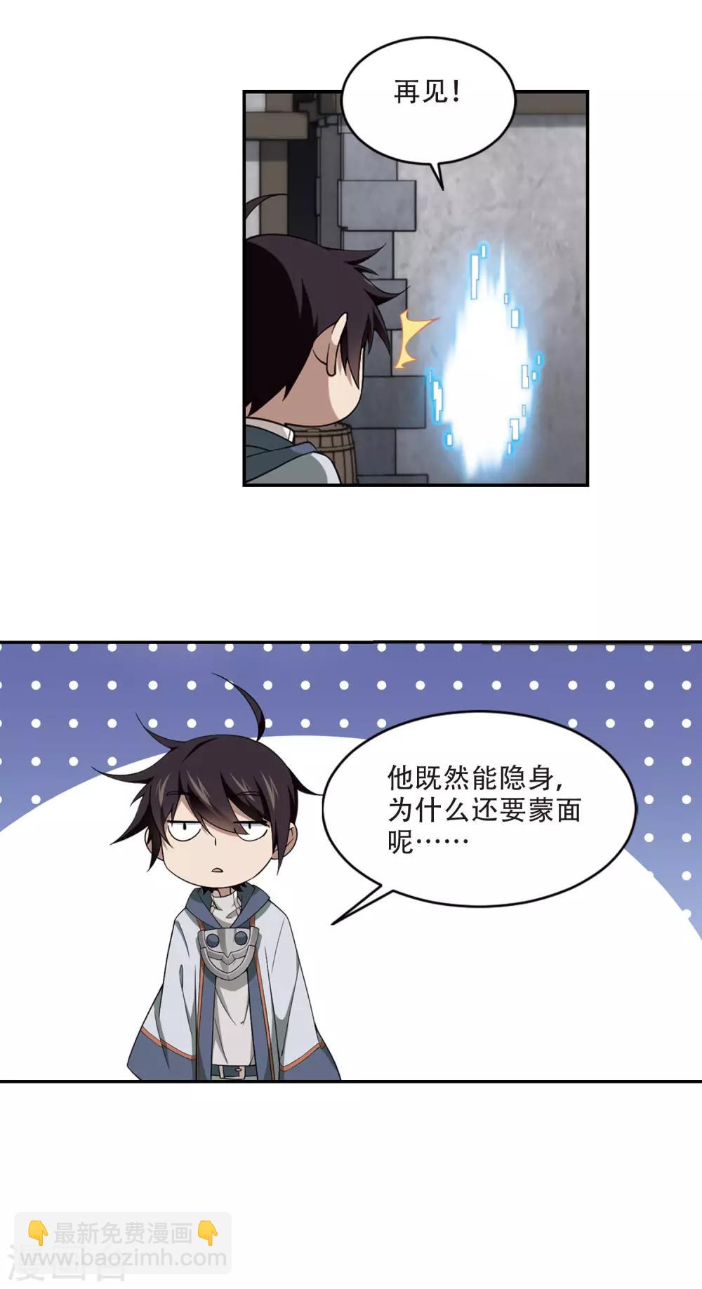 🍘网游之近战法师 第138话 狩猎前尘2 第15页