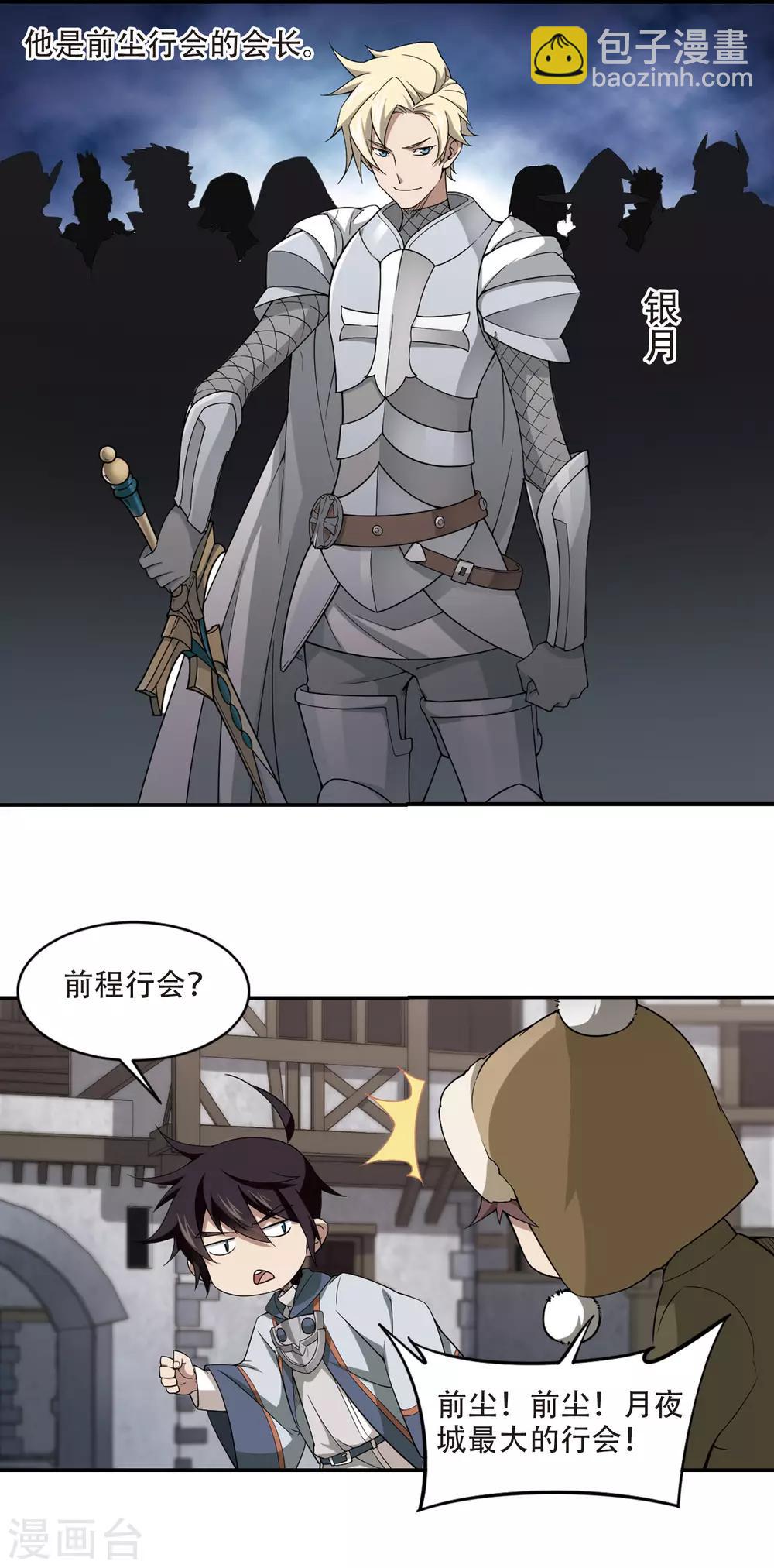 🍘网游之近战法师 第138话 狩猎前尘2 第3页