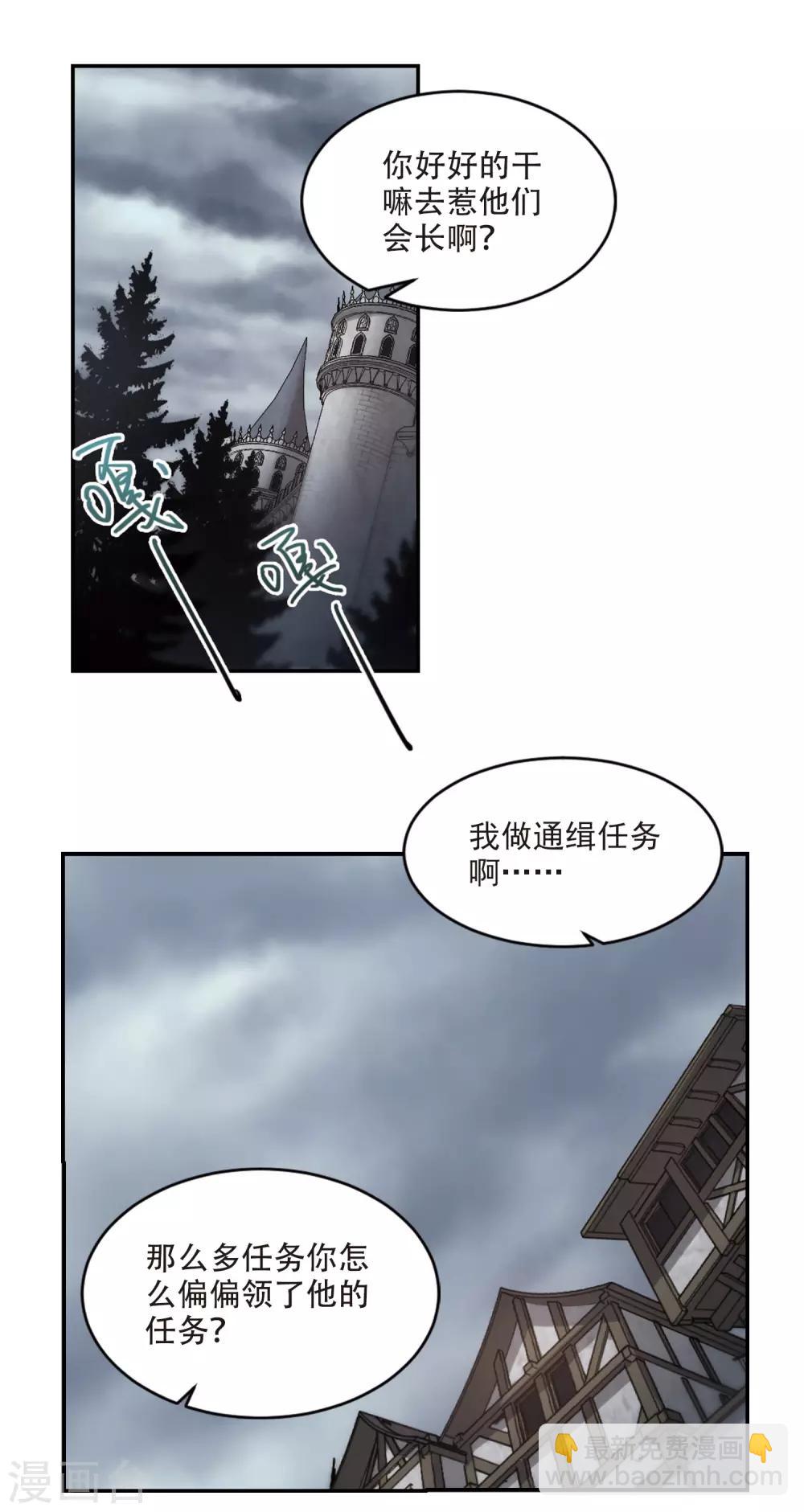 🍘网游之近战法师 第138话 狩猎前尘2 第4页