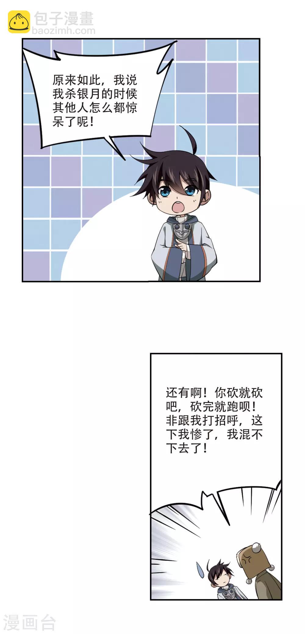 🍘网游之近战法师 第138话 狩猎前尘2 第6页