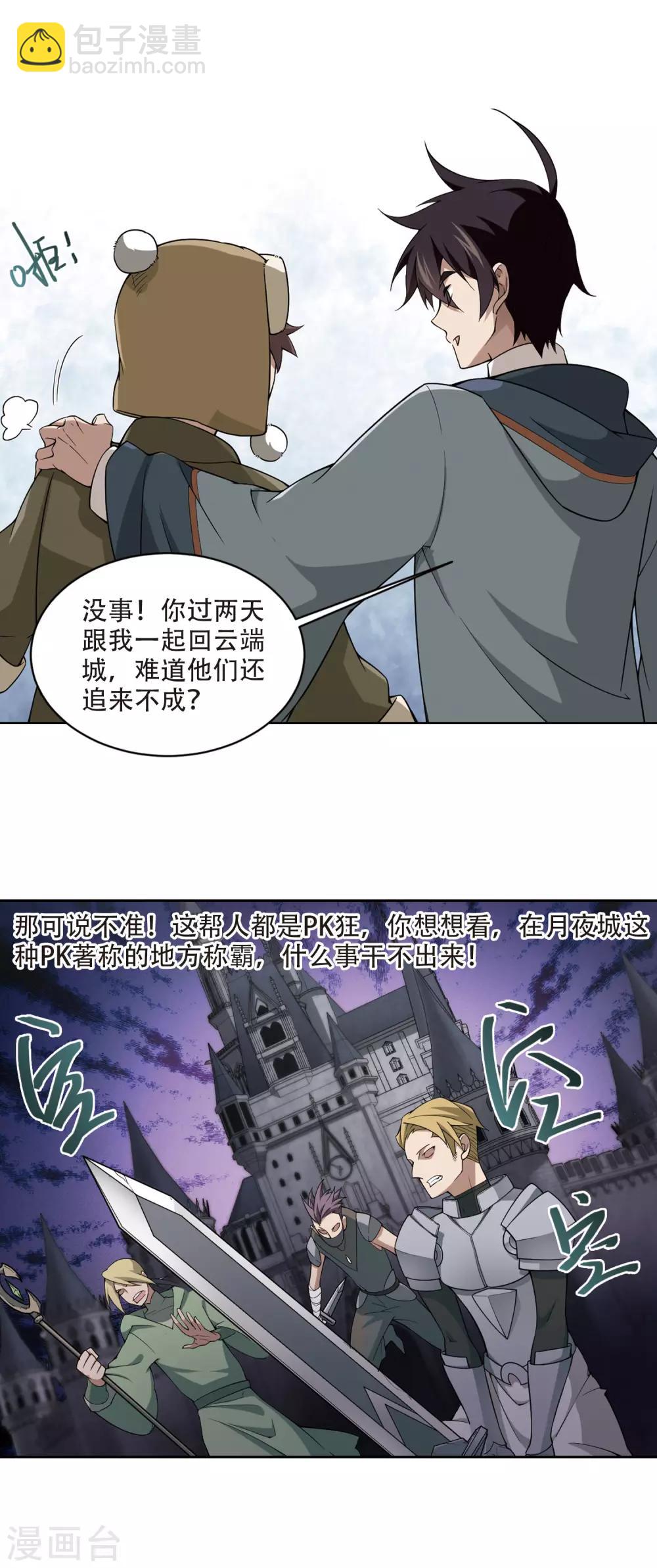 🍘网游之近战法师 第138话 狩猎前尘2 第7页