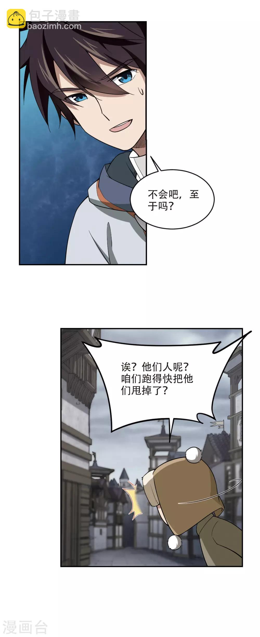 🍘网游之近战法师 第138话 狩猎前尘2 第8页