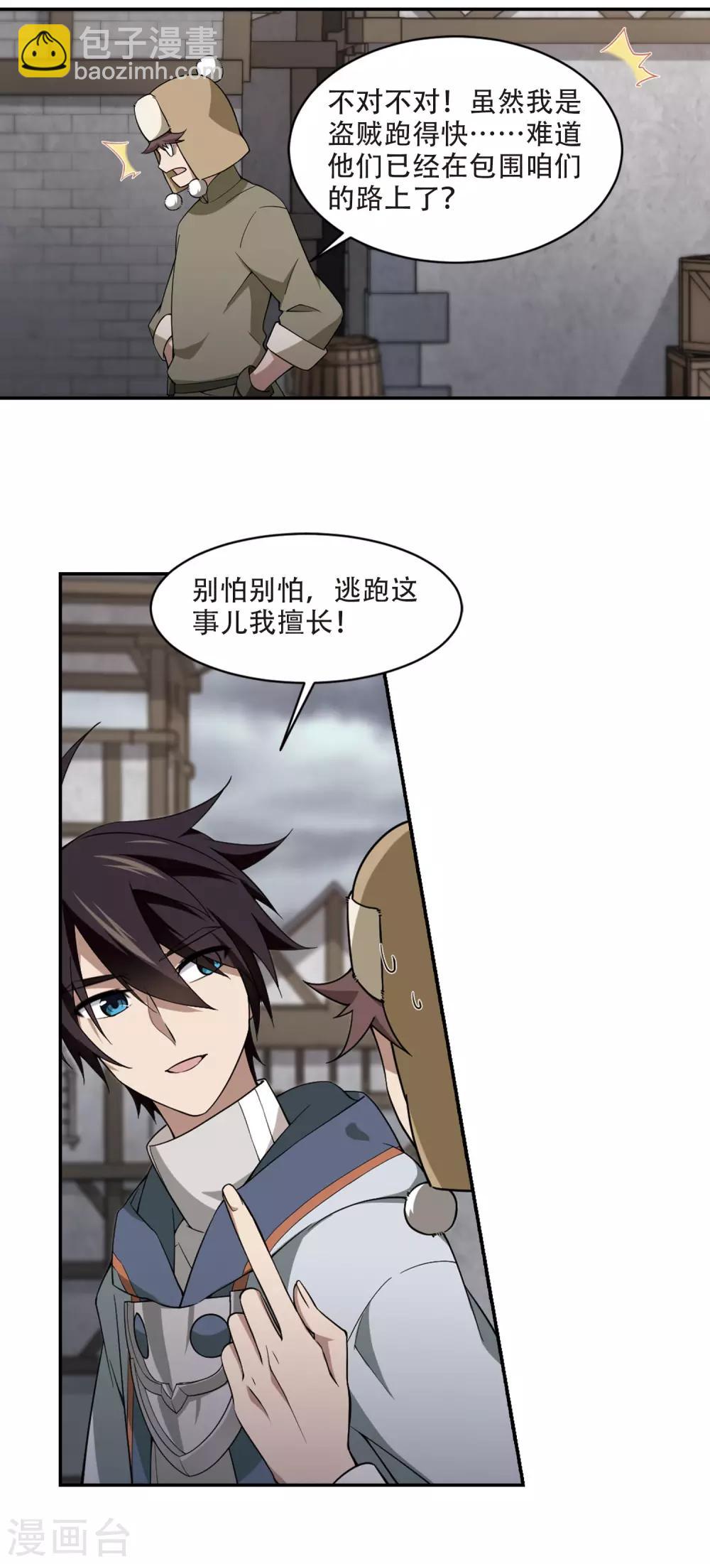 🍘网游之近战法师 第138话 狩猎前尘2 第9页