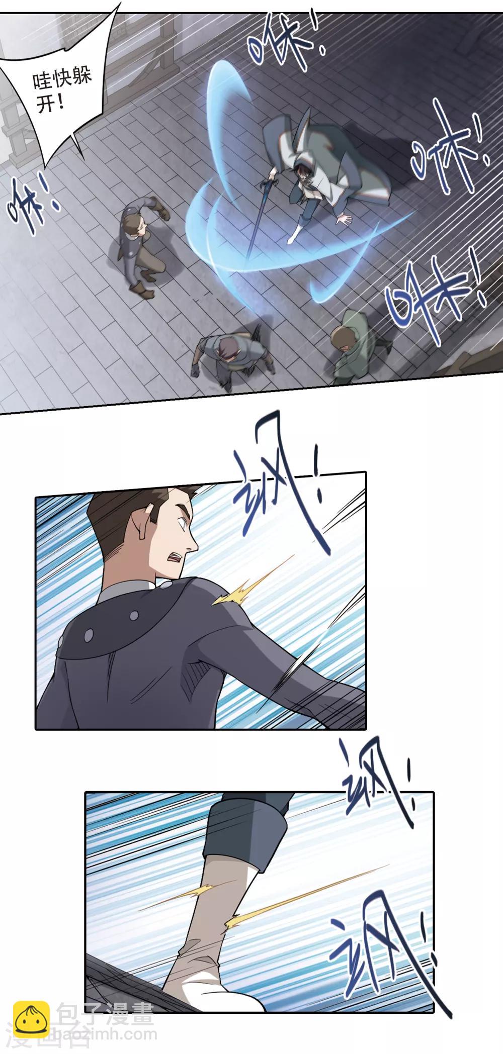 🍘网游之近战法师 第140话 花招御敌1 第3页