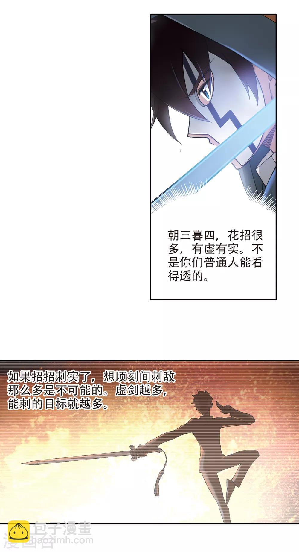 🍘网游之近战法师 第140话 花招御敌1 第4页