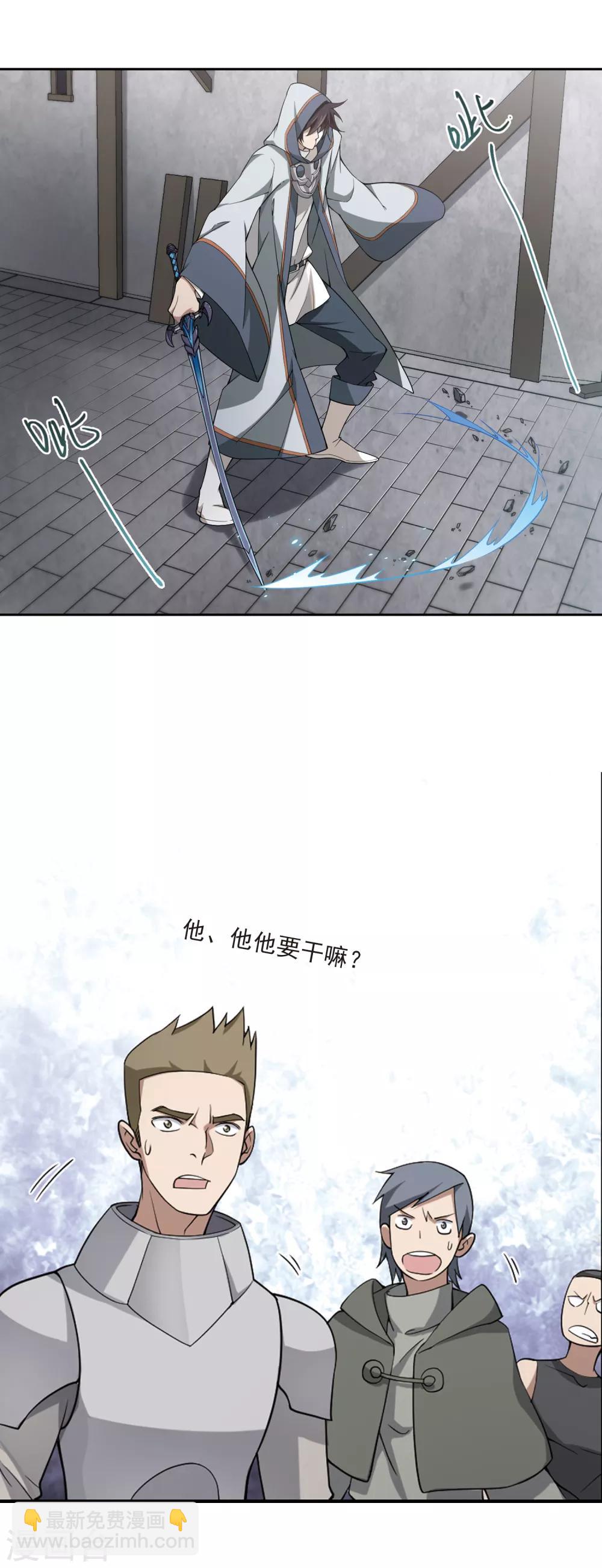 🍘网游之近战法师 第140话 花招御敌1 第9页