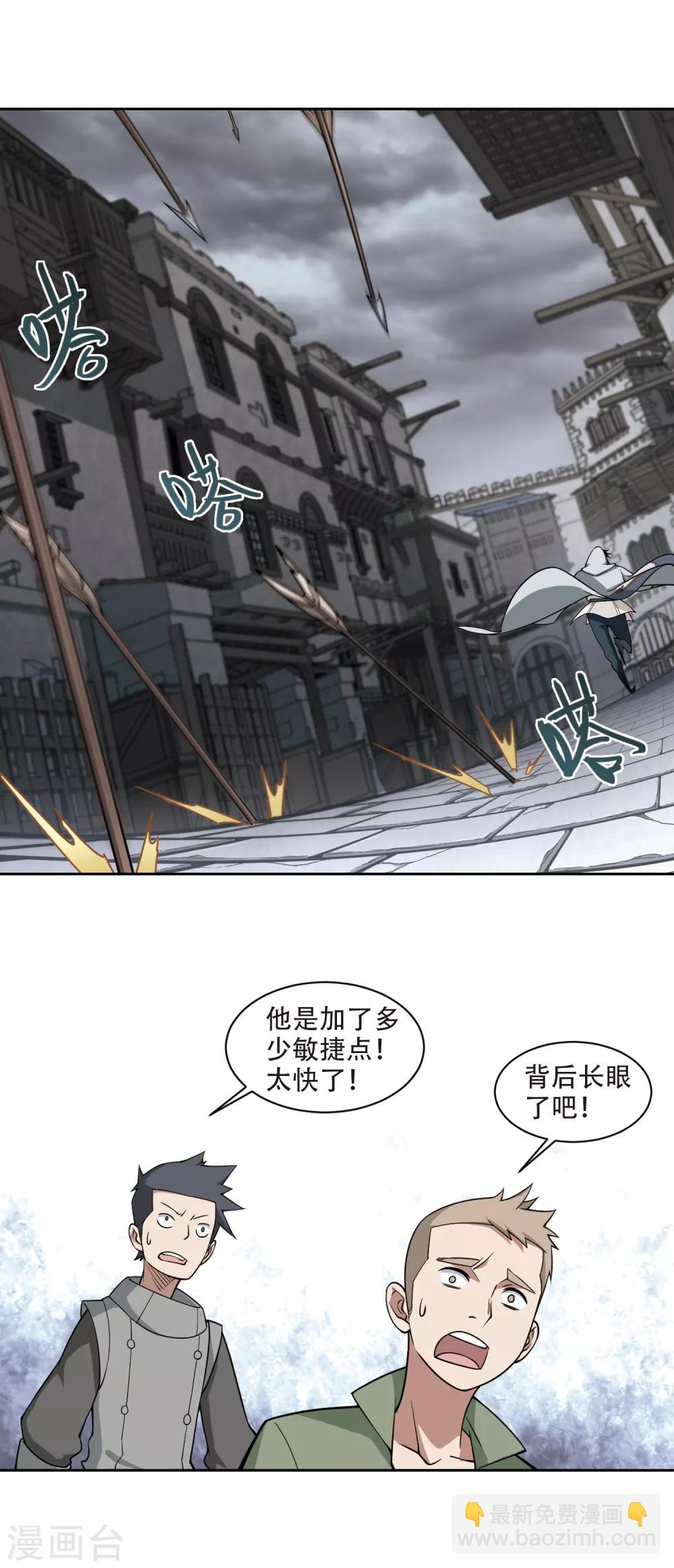 🍘网游之近战法师 第142话 花招御敌3 第11页