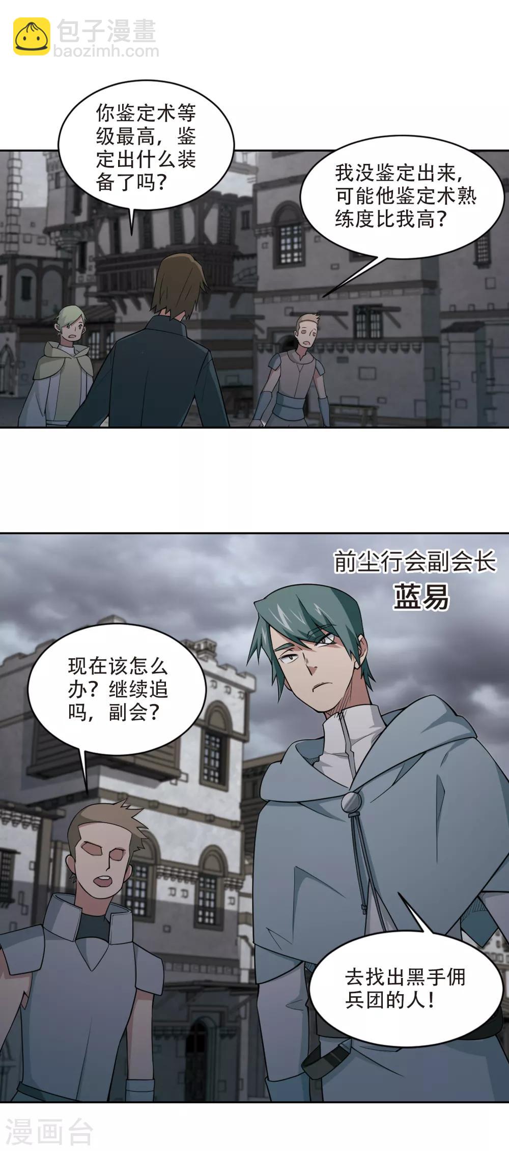 🍘网游之近战法师 第142话 花招御敌3 第12页