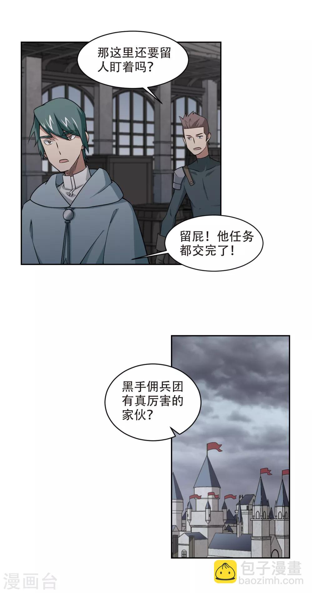 🍘网游之近战法师 第142话 花招御敌3 第13页