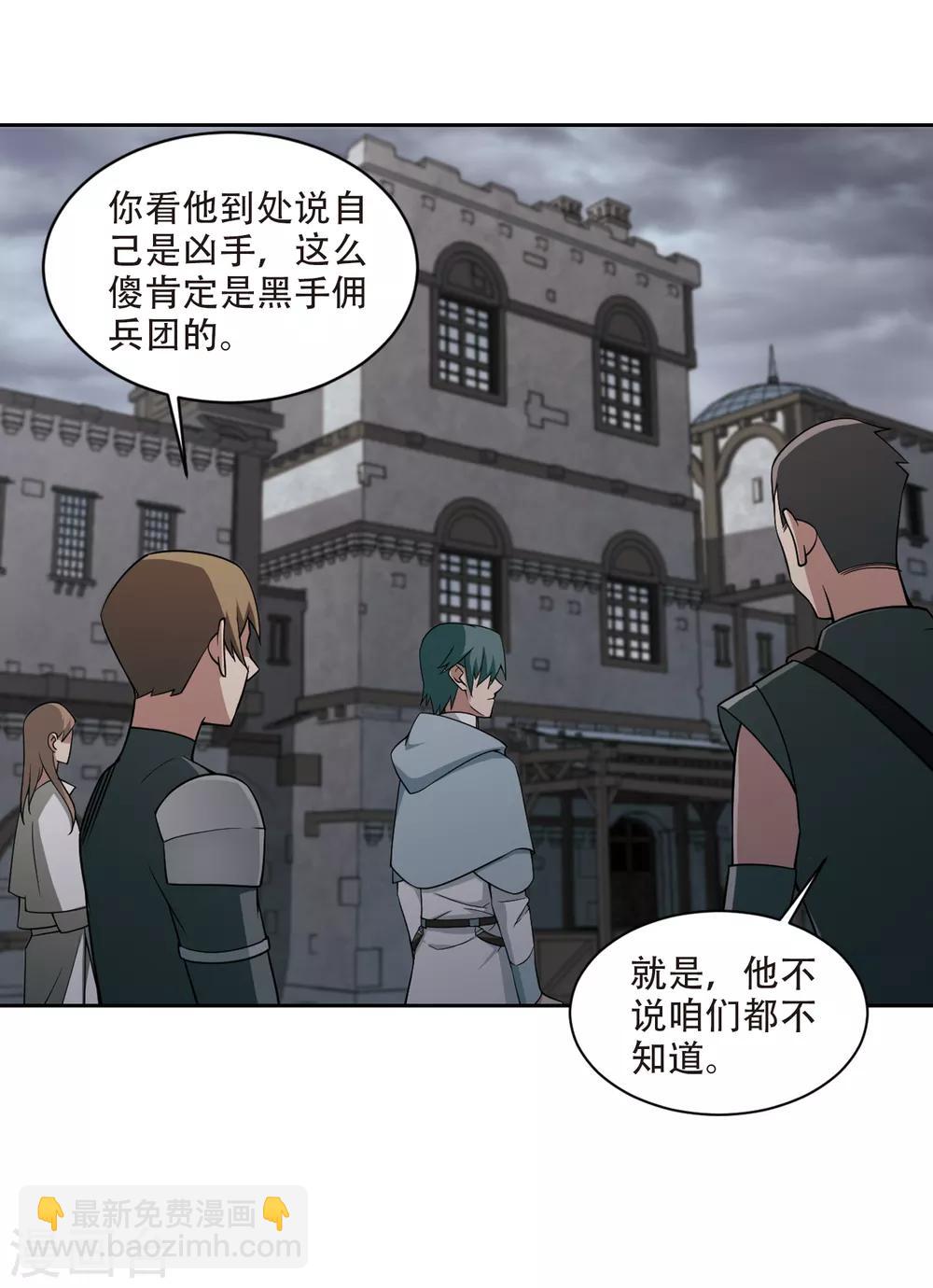 🍘网游之近战法师 第142话 花招御敌3 第14页