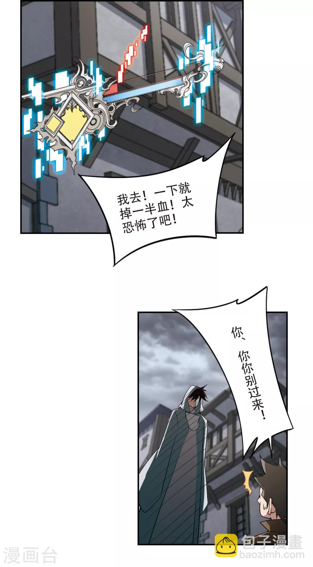 🍘网游之近战法师 第142话 花招御敌3 第3页