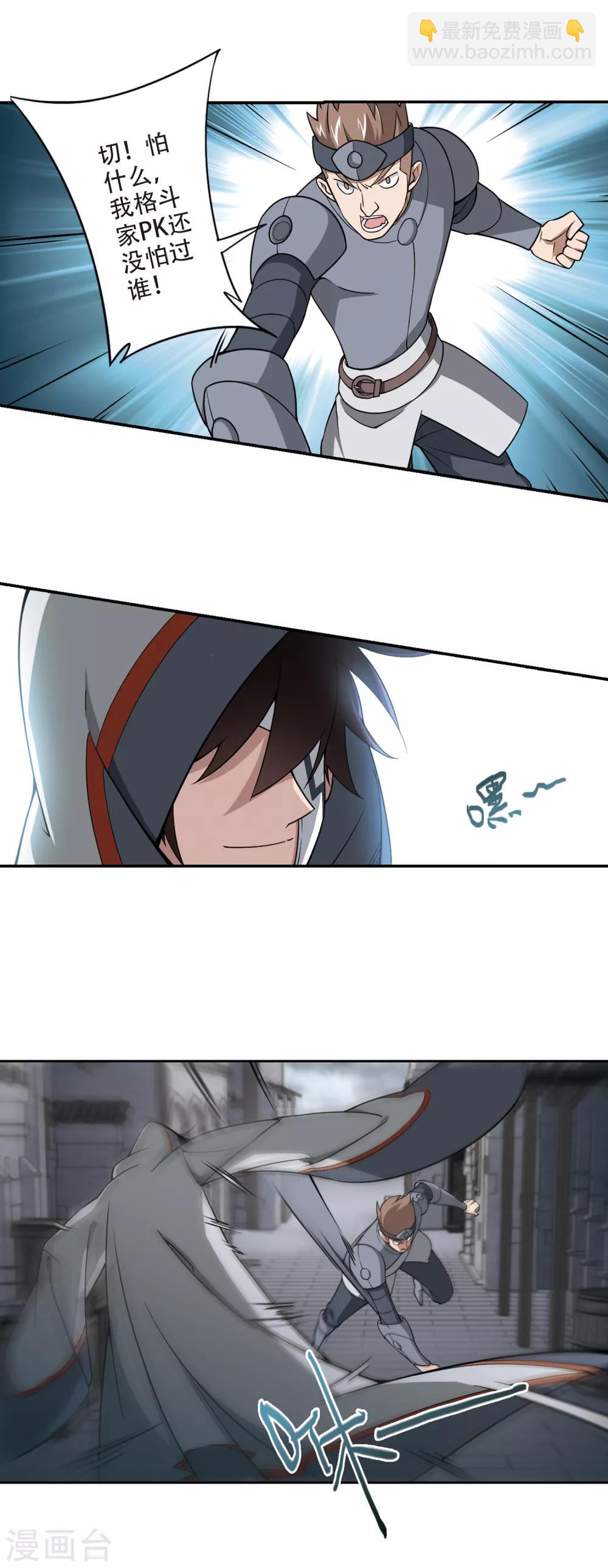 🍘网游之近战法师 第142话 花招御敌3 第4页