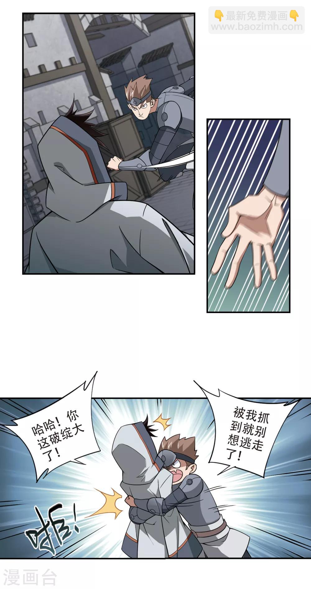 🍘网游之近战法师 第142话 花招御敌3 第5页