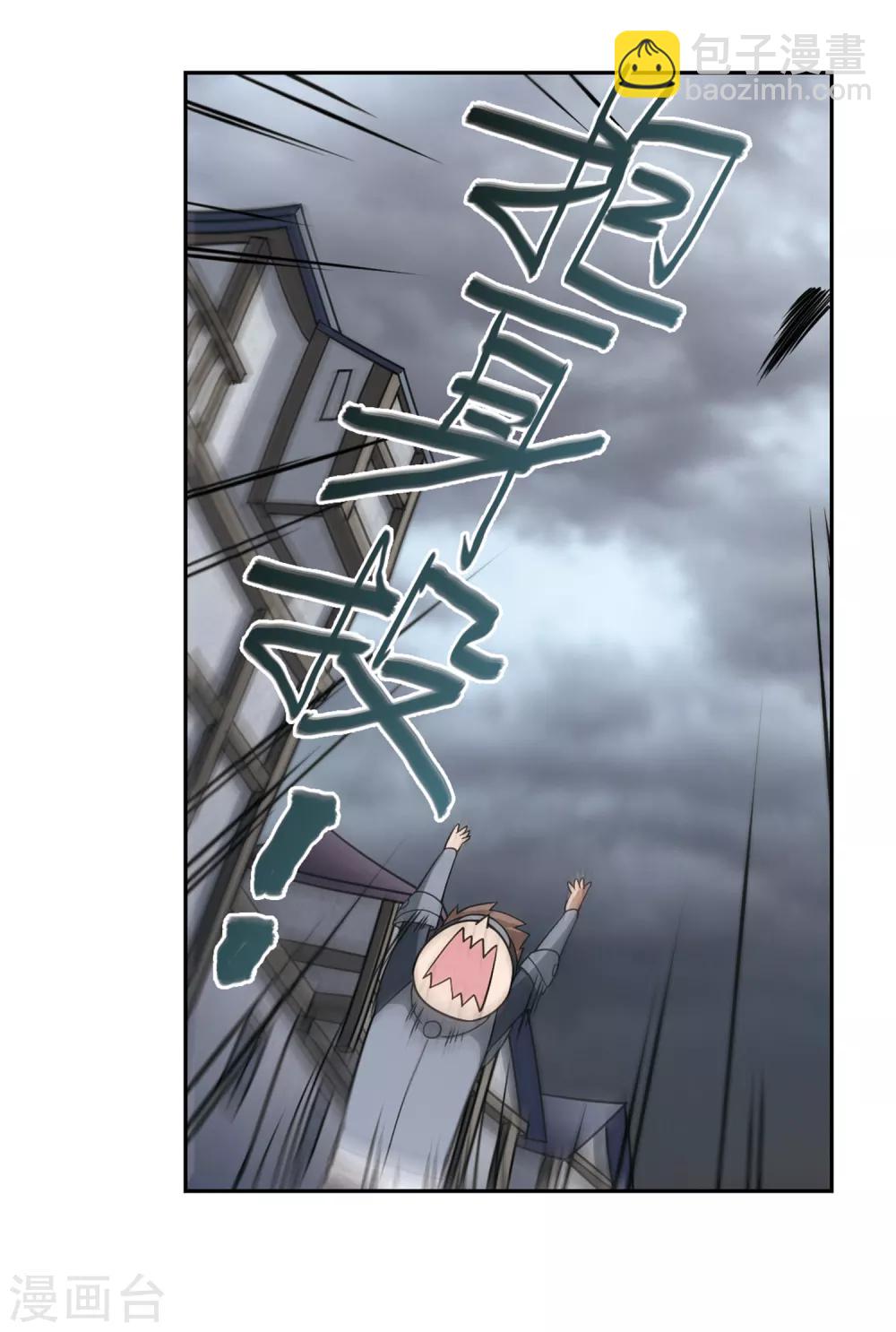 🍘网游之近战法师 第142话 花招御敌3 第7页