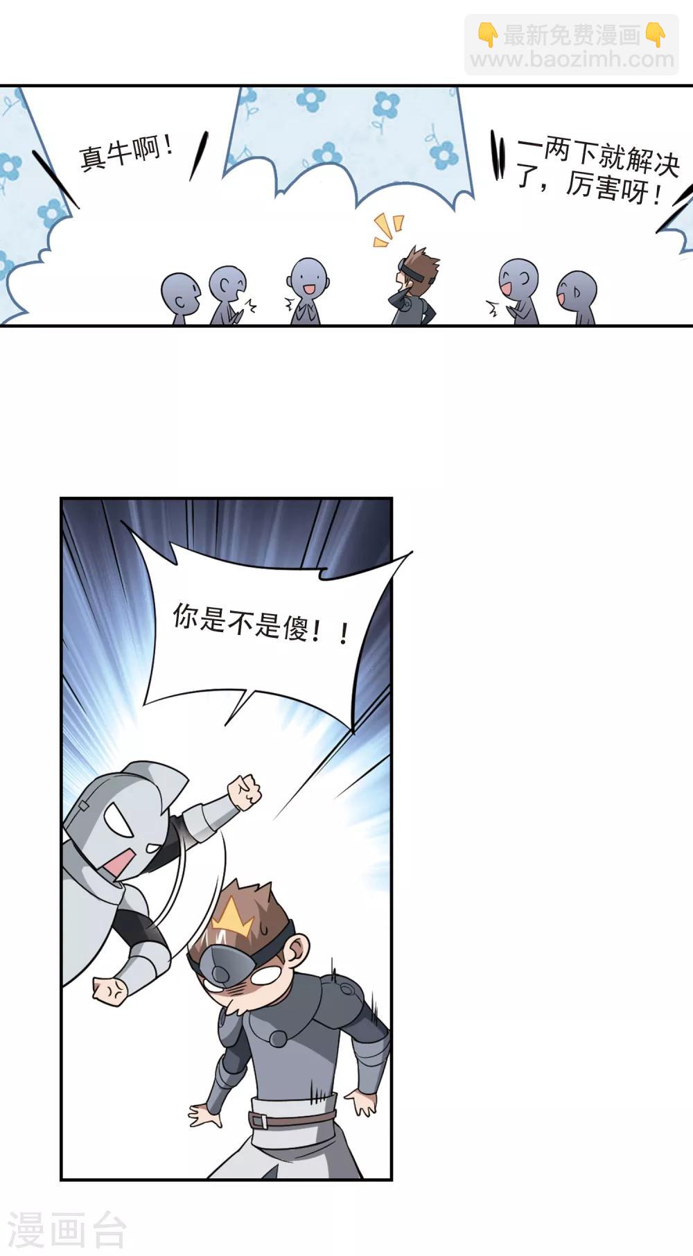 🍘网游之近战法师 第142话 花招御敌3 第8页