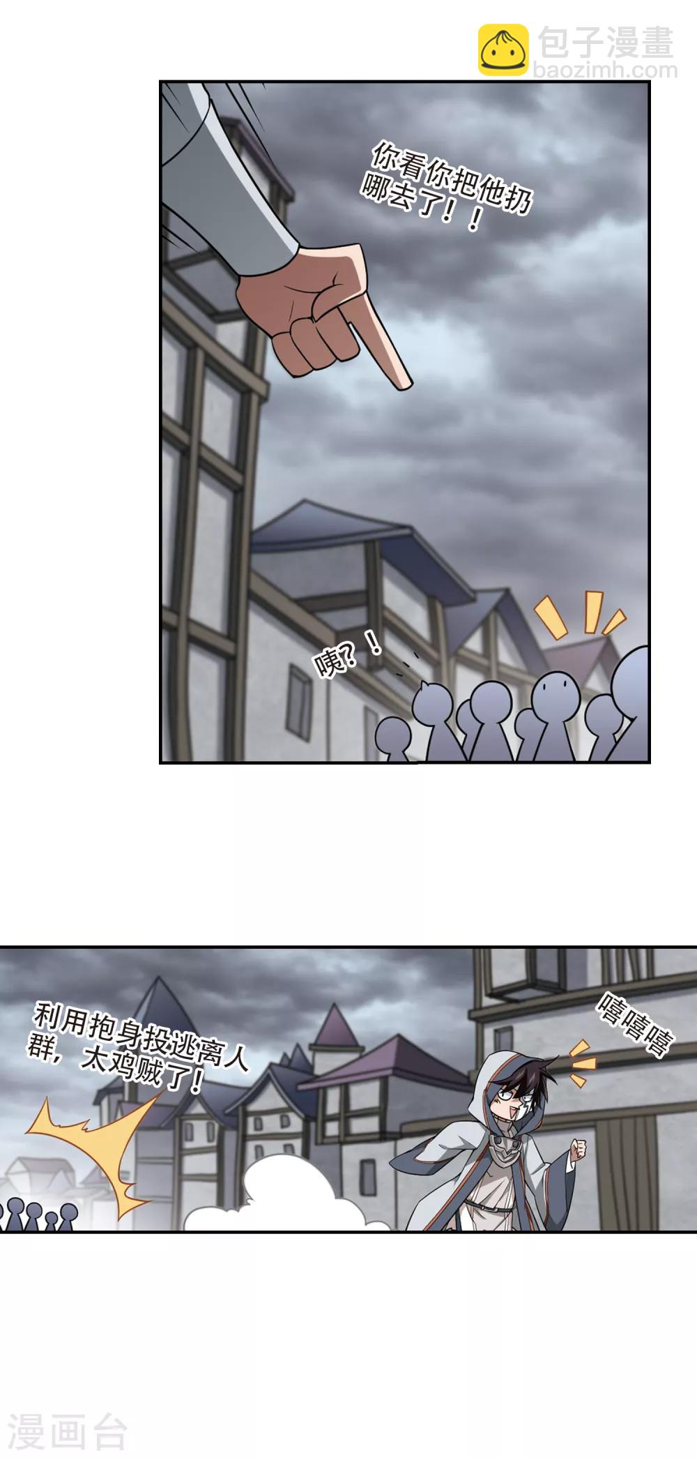 🍘网游之近战法师 第142话 花招御敌3 第9页