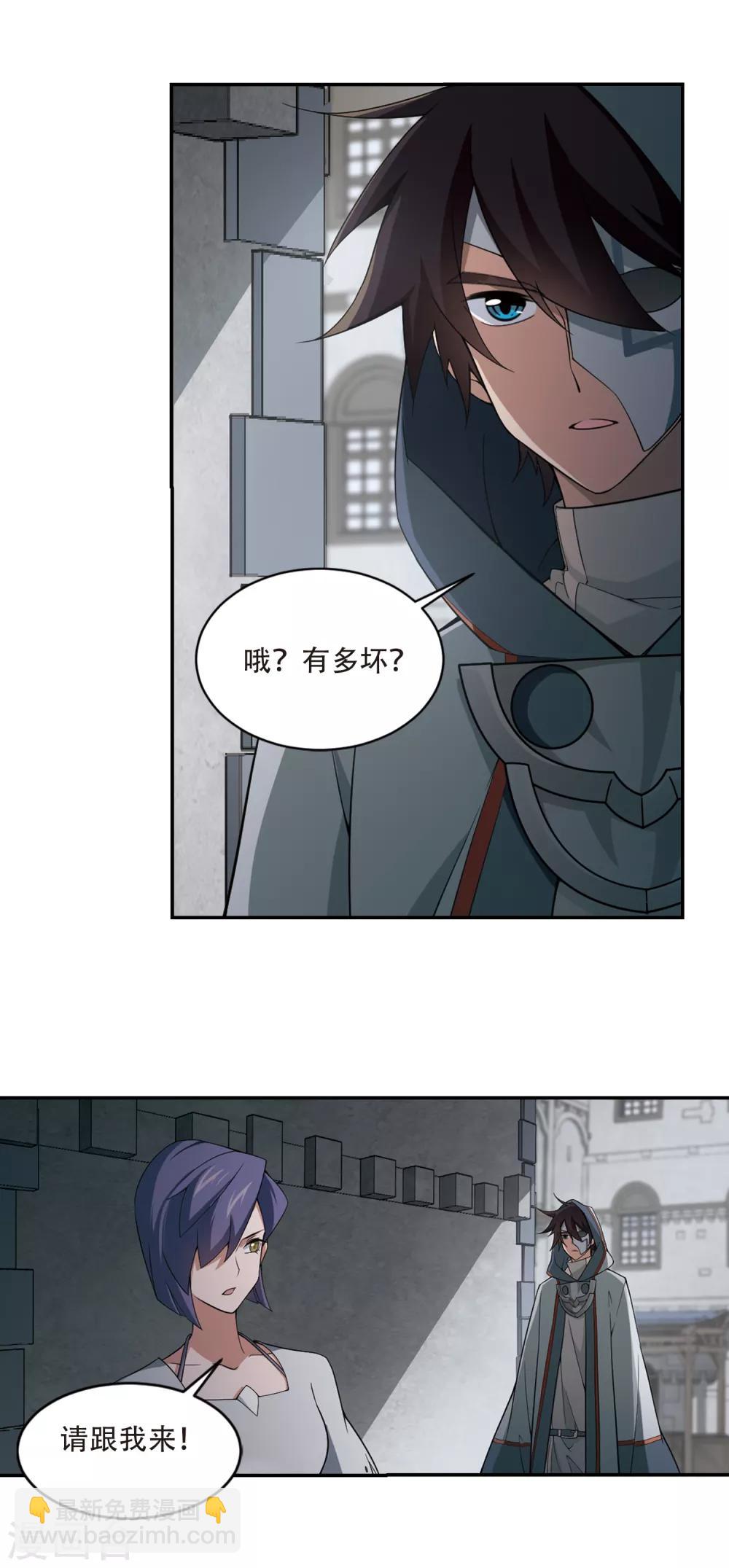 🍘网游之近战法师 第144话 无奈的求助1 第10页