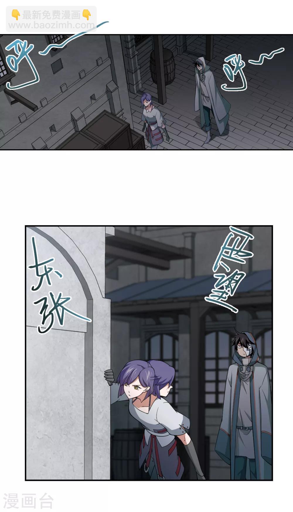 🍘网游之近战法师 第144话 无奈的求助1 第11页